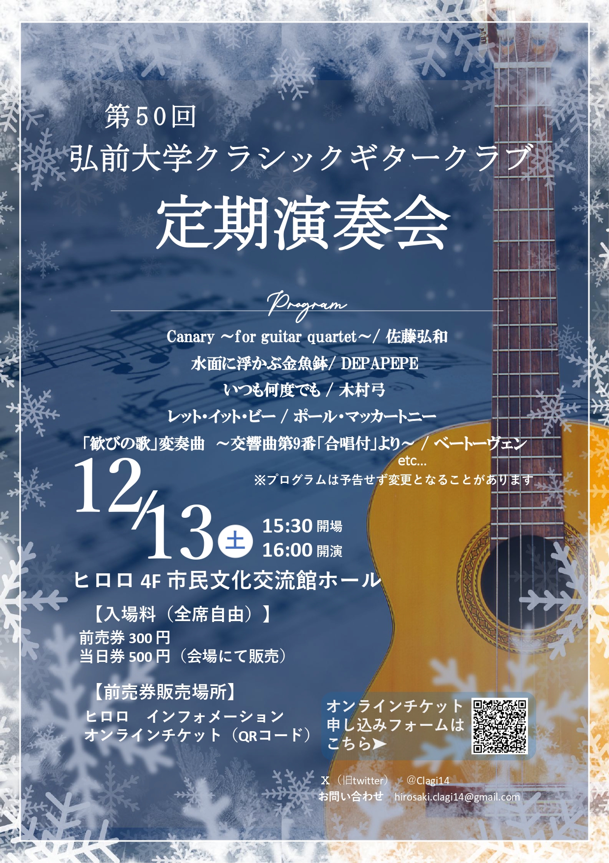 第50回クラシックギタークラブ定期演奏会チラシ