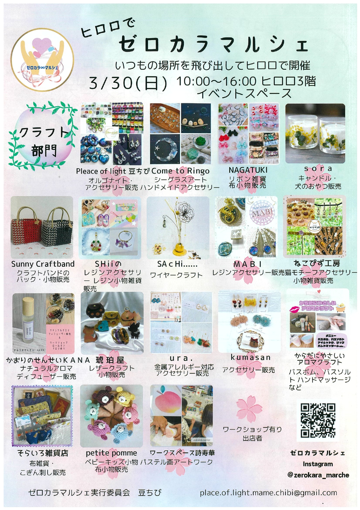 3.30　ゼロカラマルシェ①