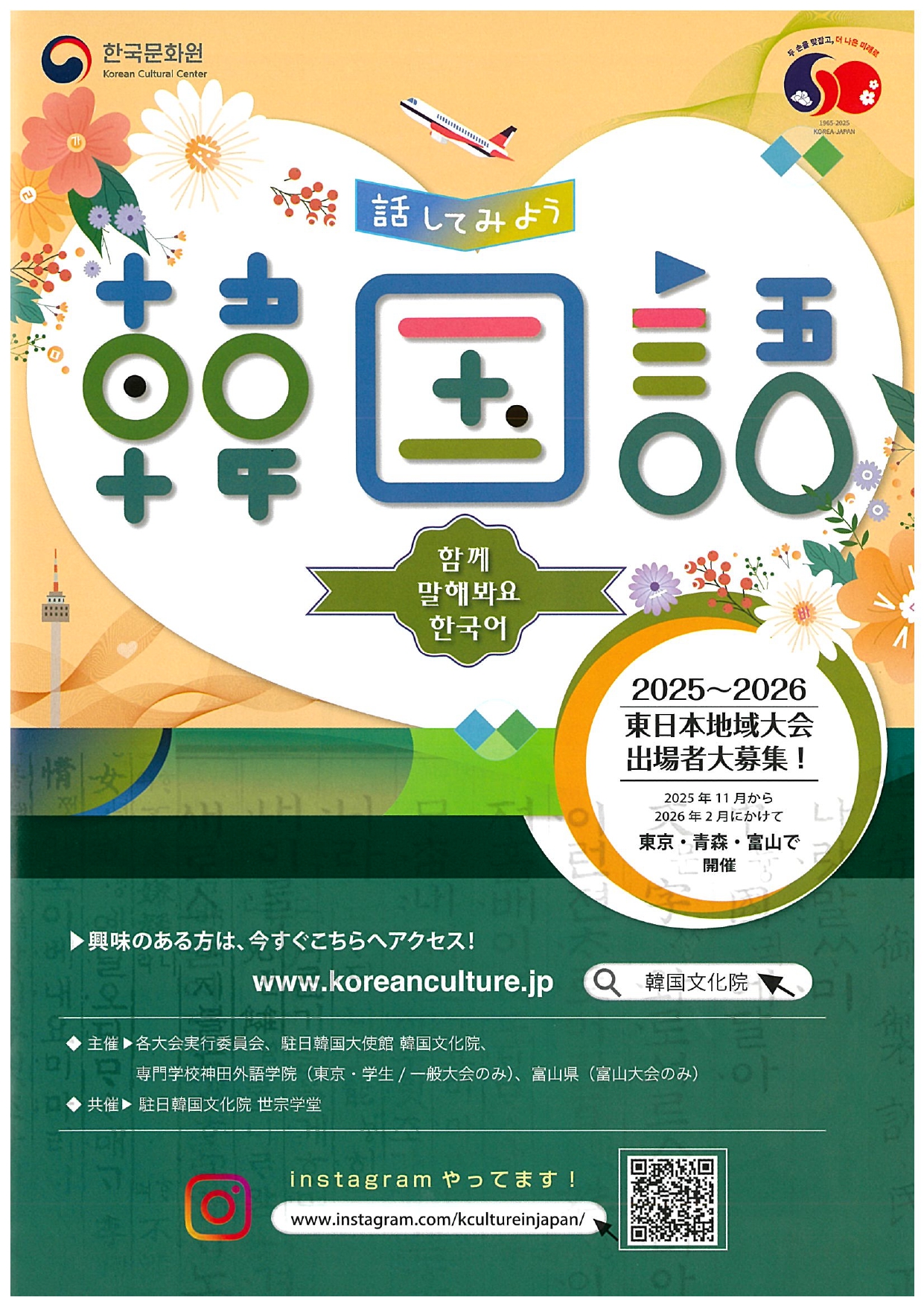 話してみよう韓国語　１