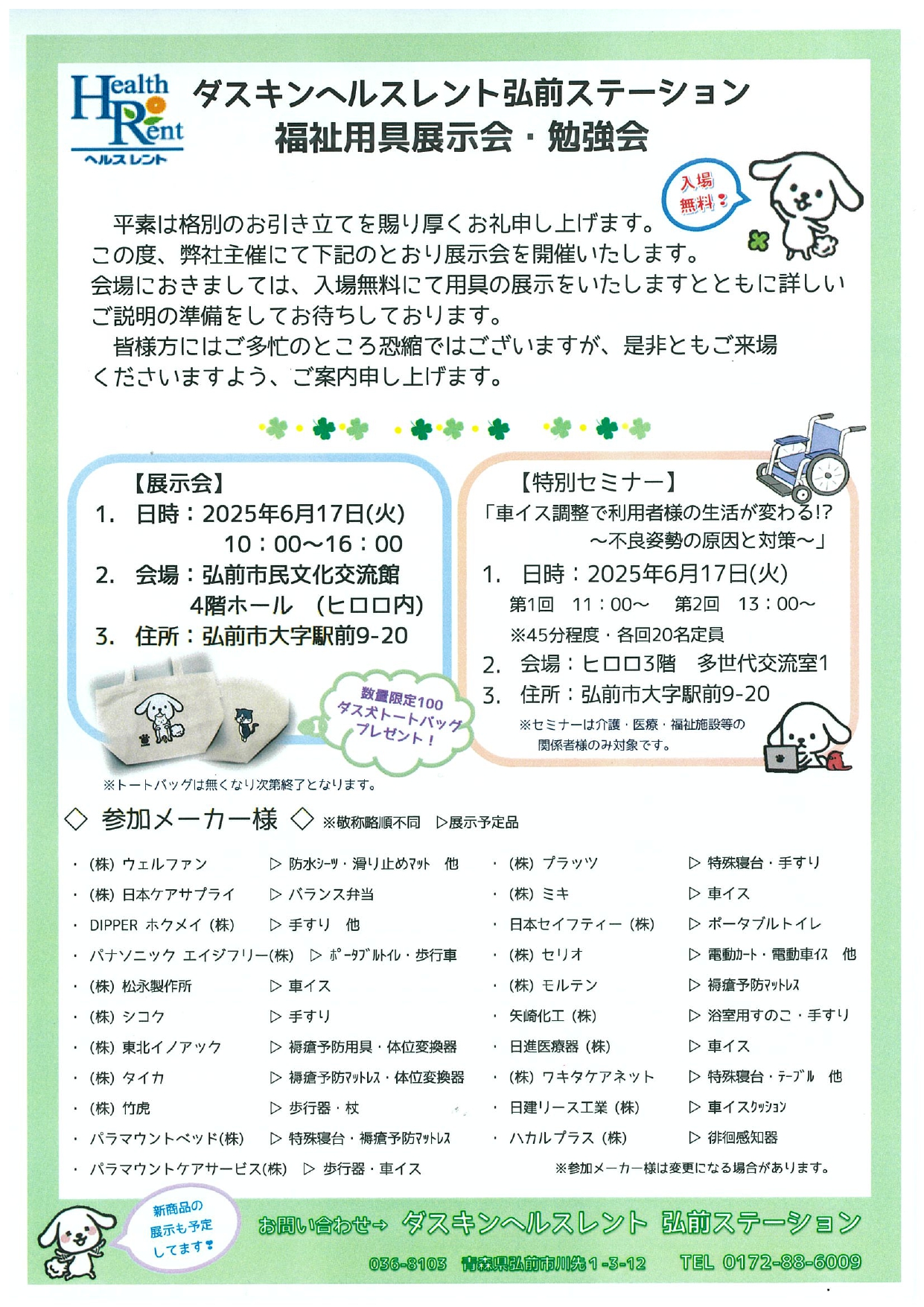 福祉用具展示会・勉強会