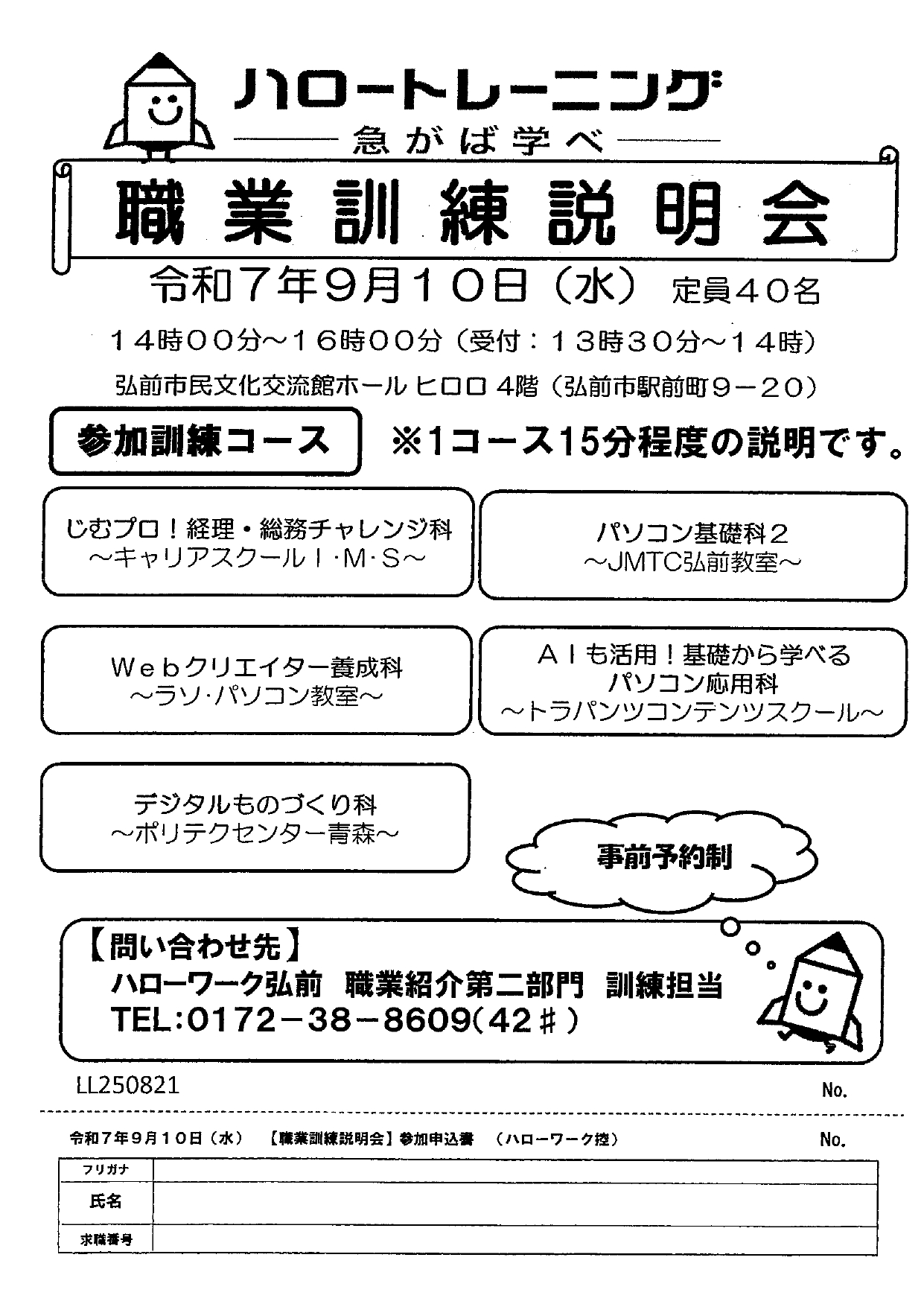 ハロートレーニング.jpg