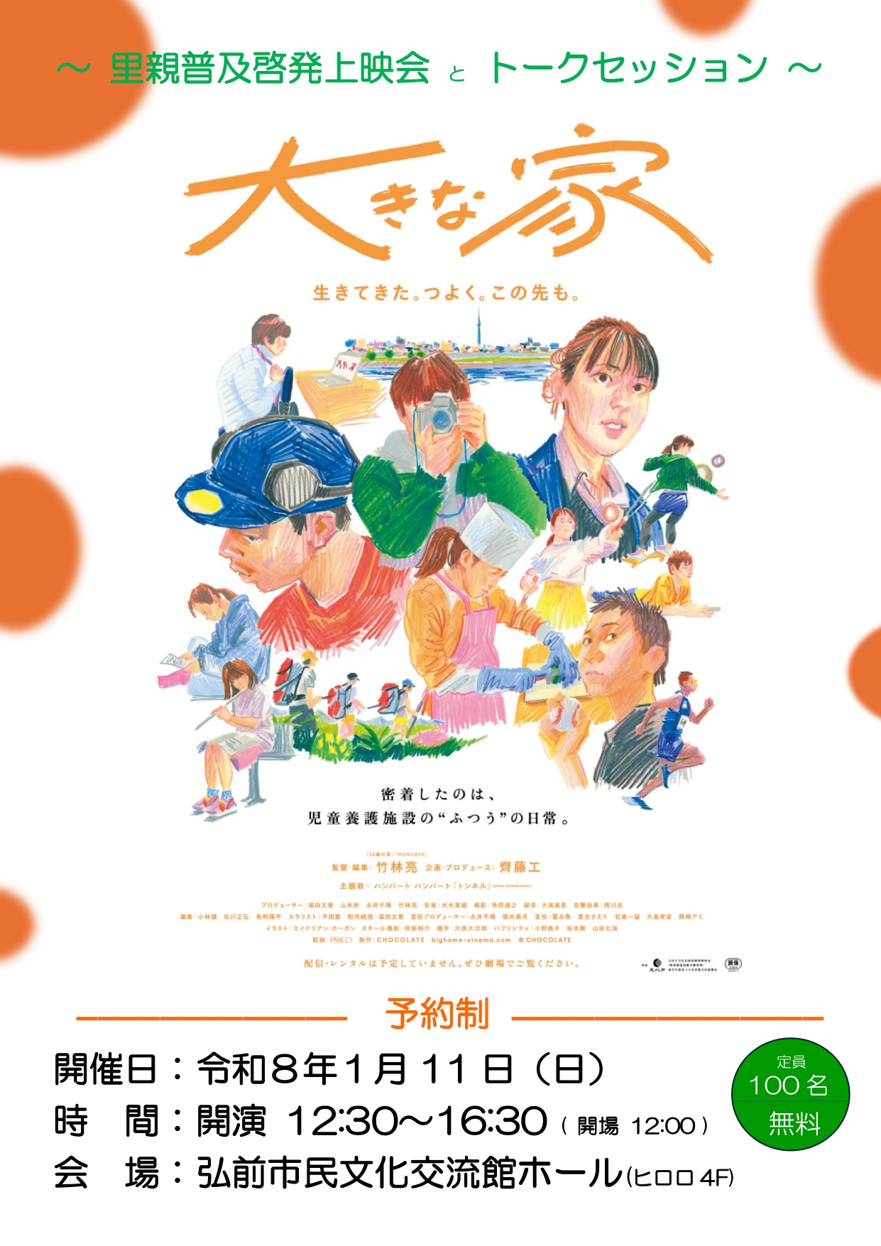 里親普及啓発上映会　チラシ①