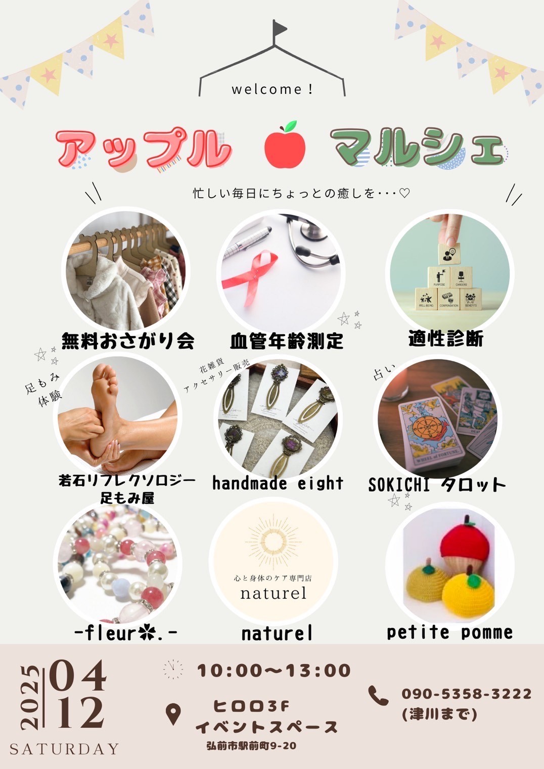 4.12　アップルマルシェ