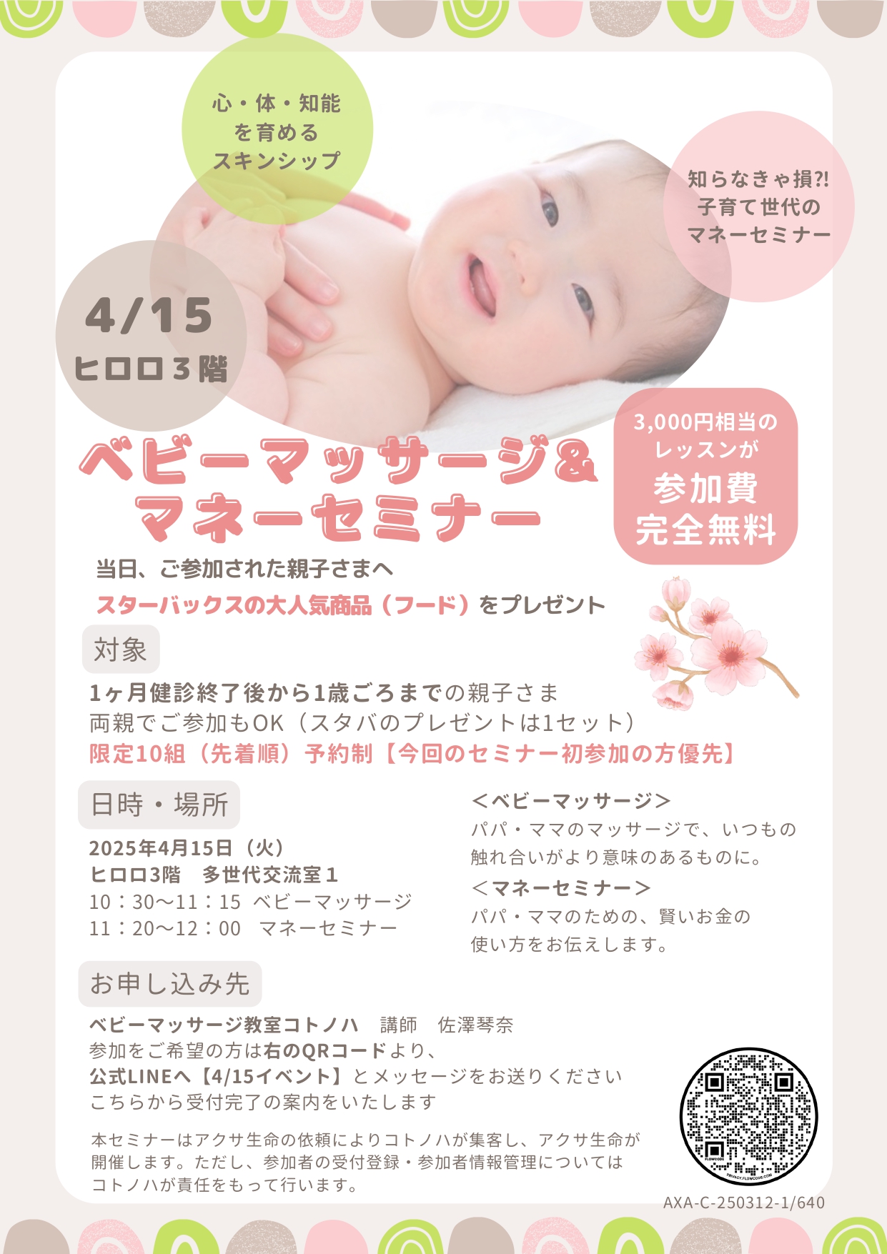 チラシ
