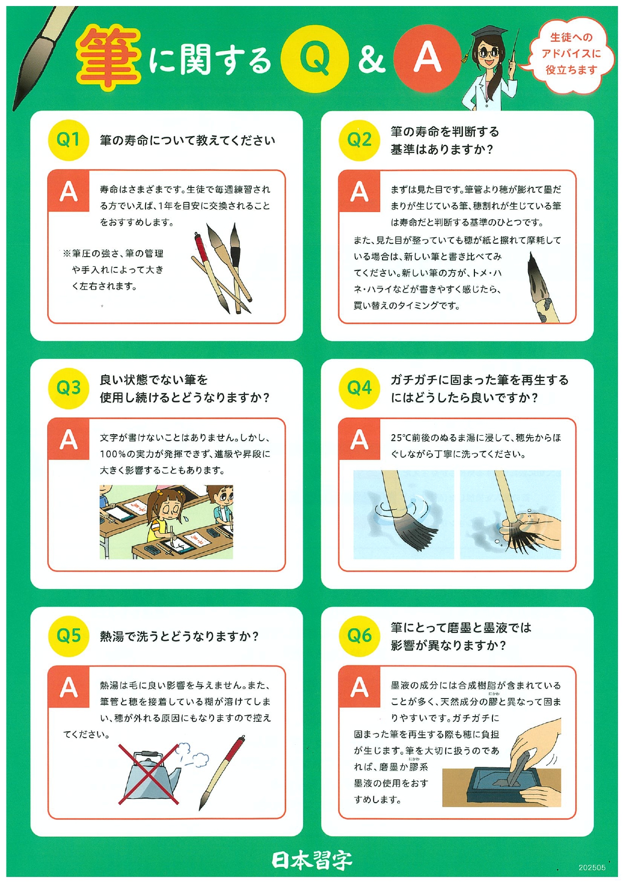 筆に関するQ＆A