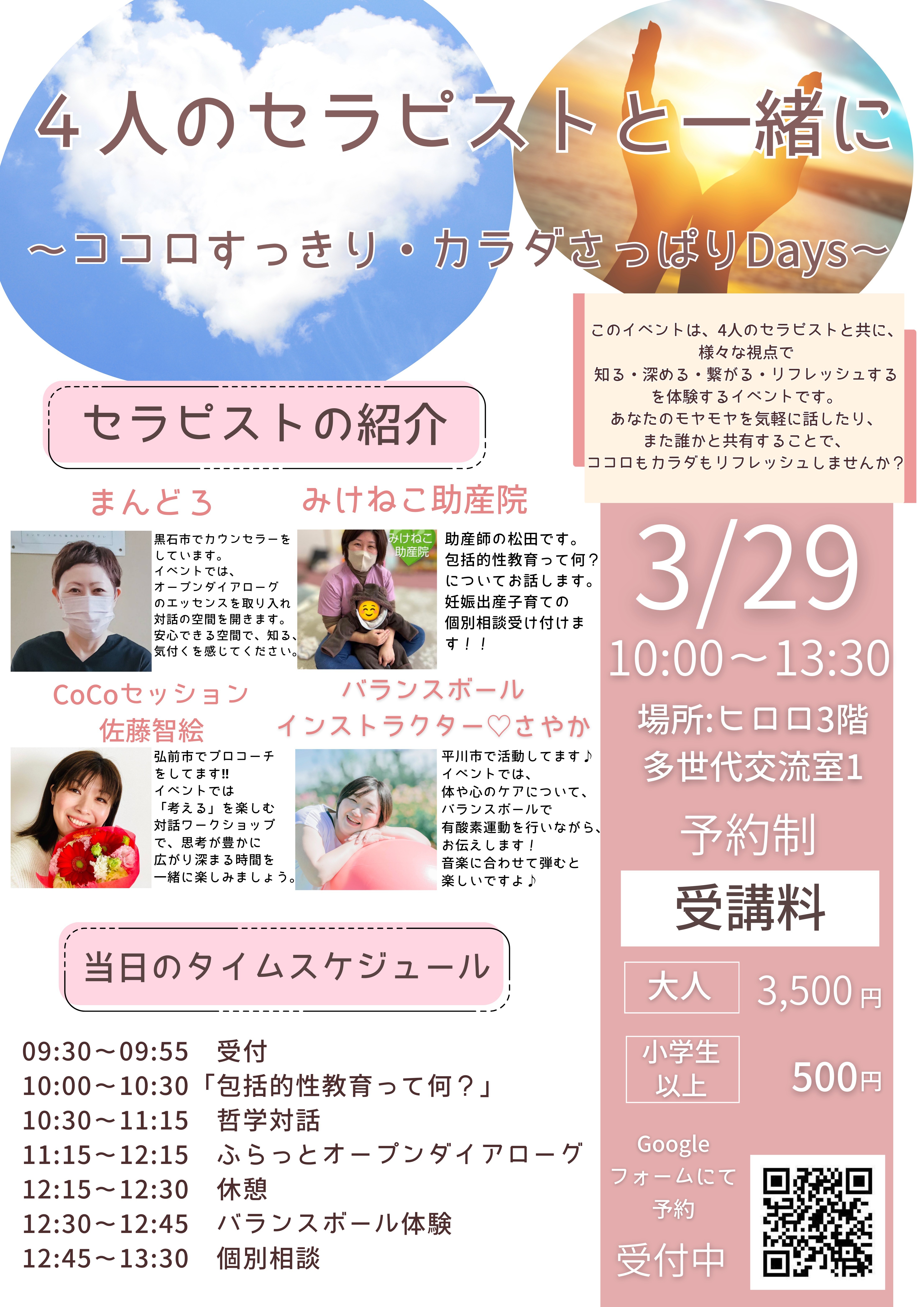 4人のセラピストと一緒に～ココロすっきり・カラダさっぱりDays