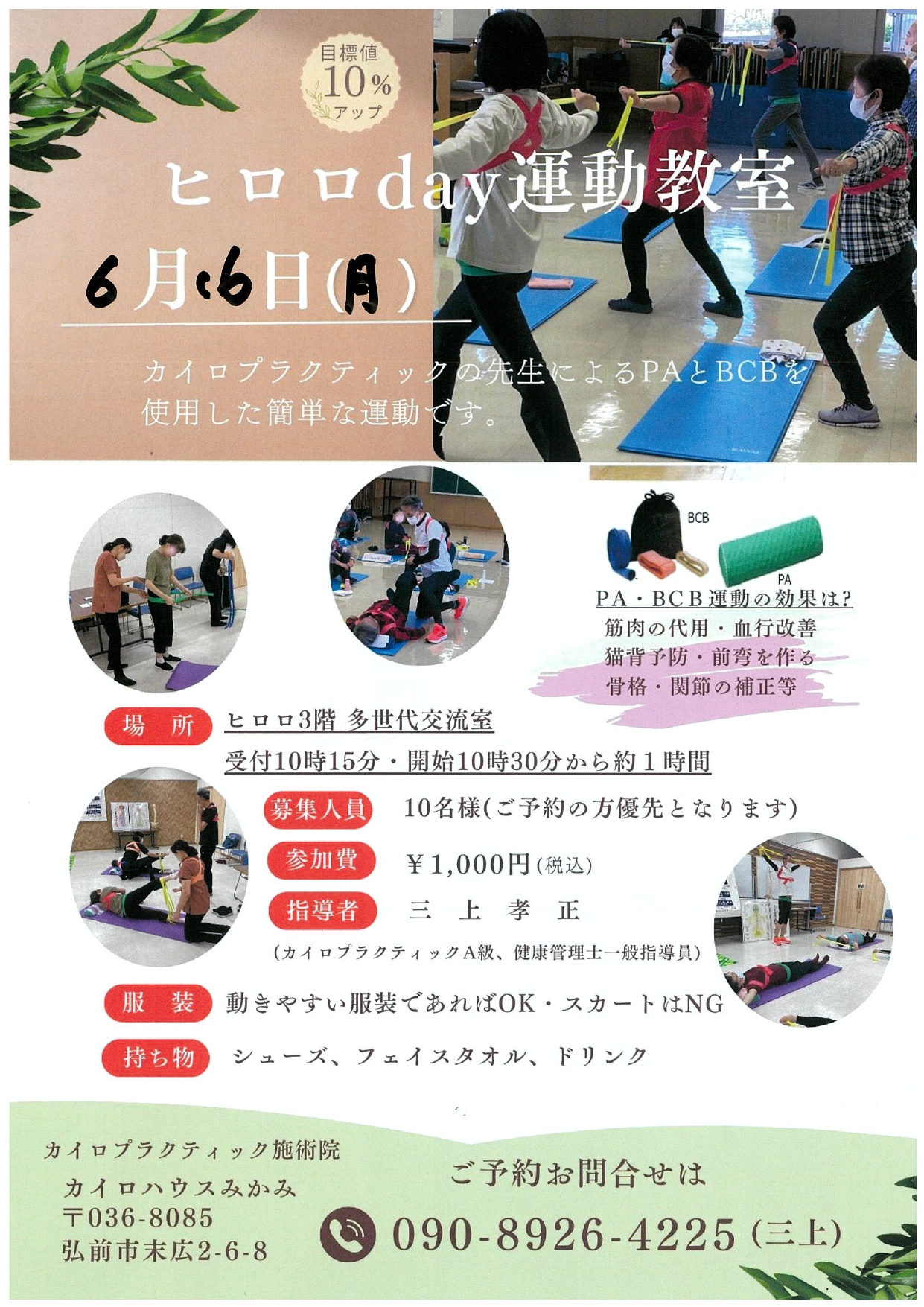 6.16　ヒロロday　健康サポート教室