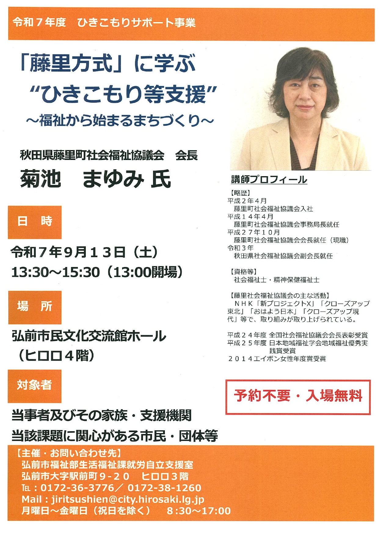 9.13ポスター