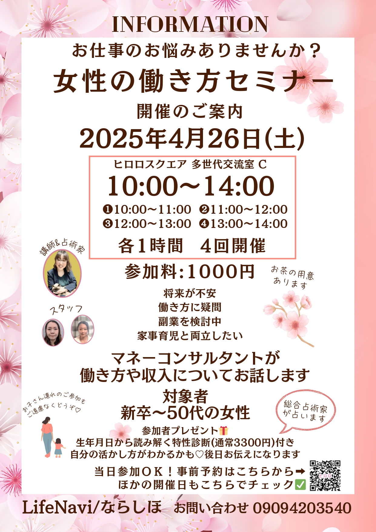 4.26　女性の働き方セミナー