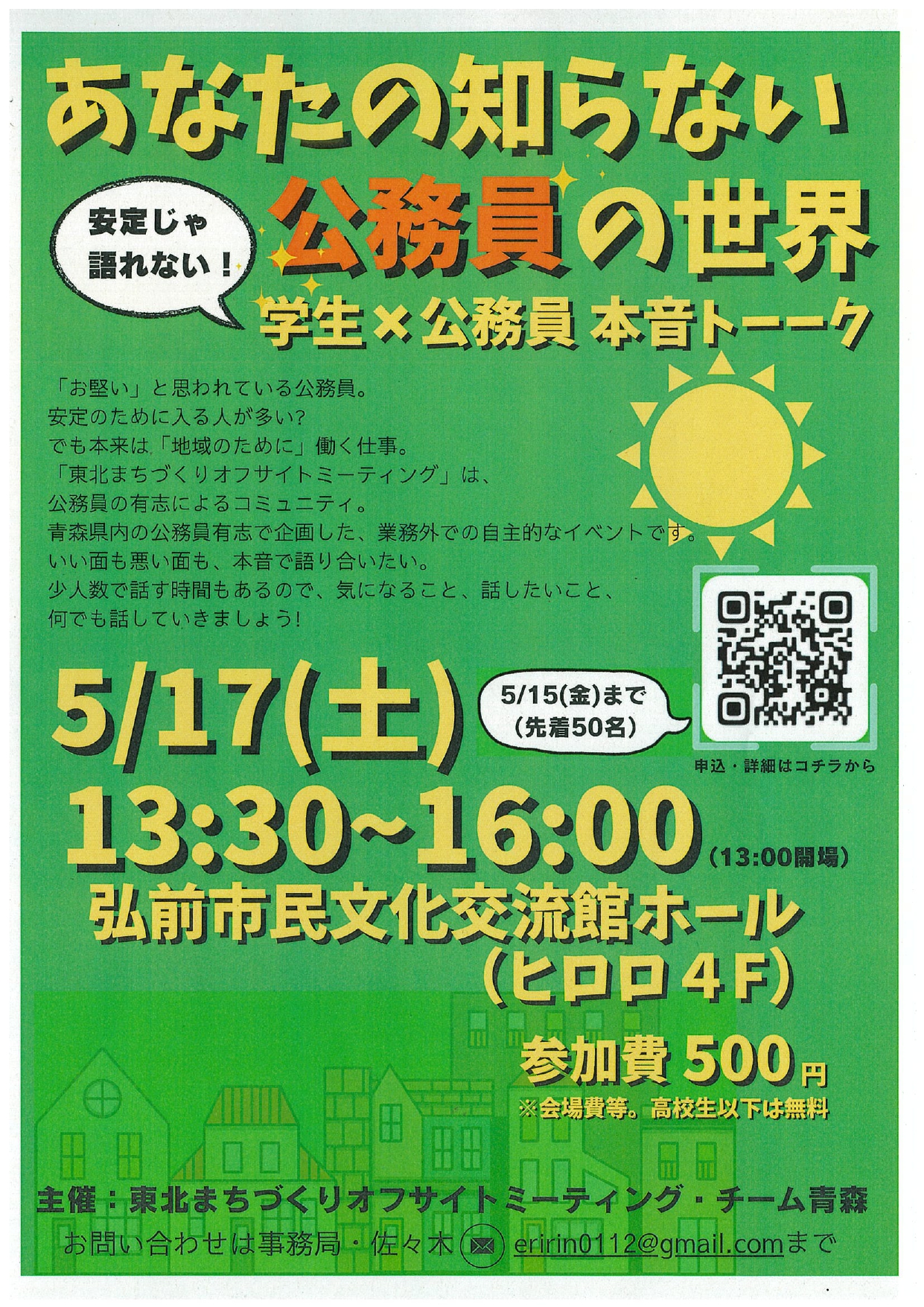 5.17　あなたの知らない公務員の世界