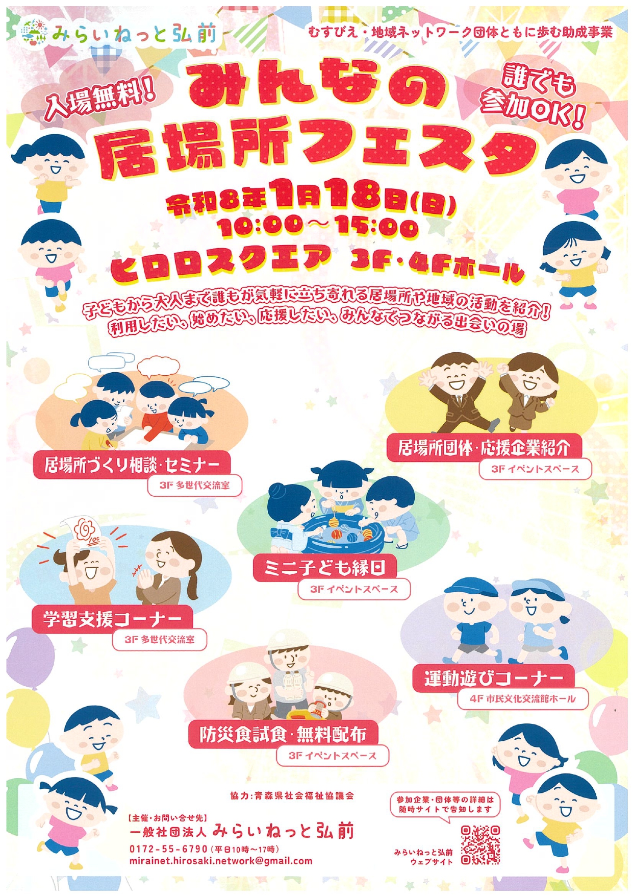 1.18　みんなの居場所フェスタ