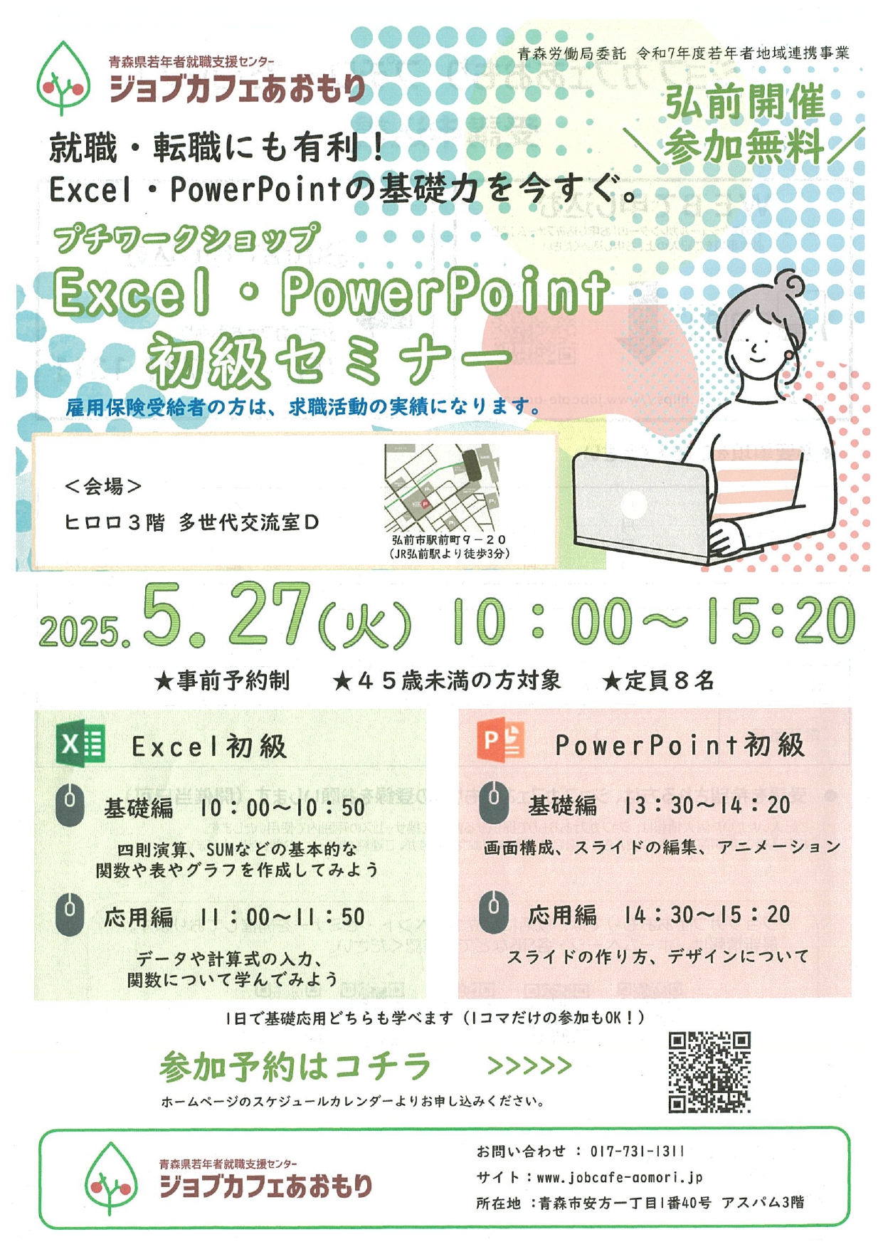 Excel・PowerPoint　初級セミナー