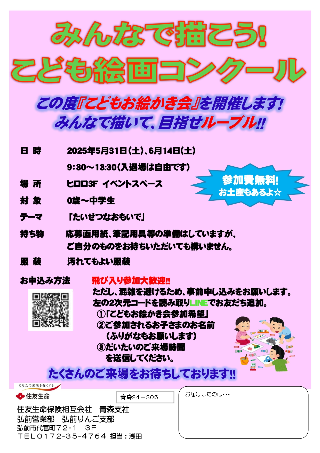 2025お絵かき会チラシ