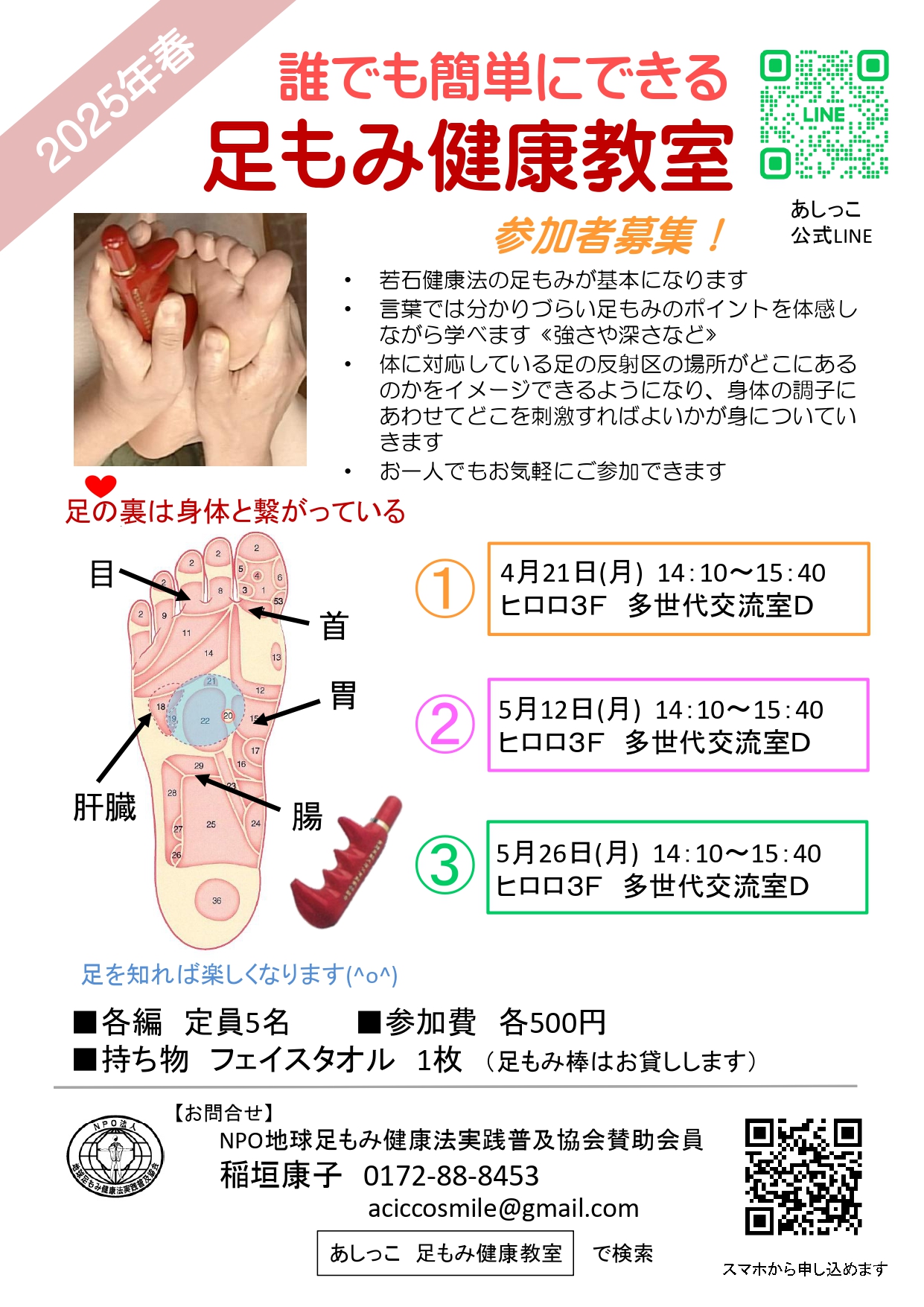 誰でも簡単にできる足もみ健康教室