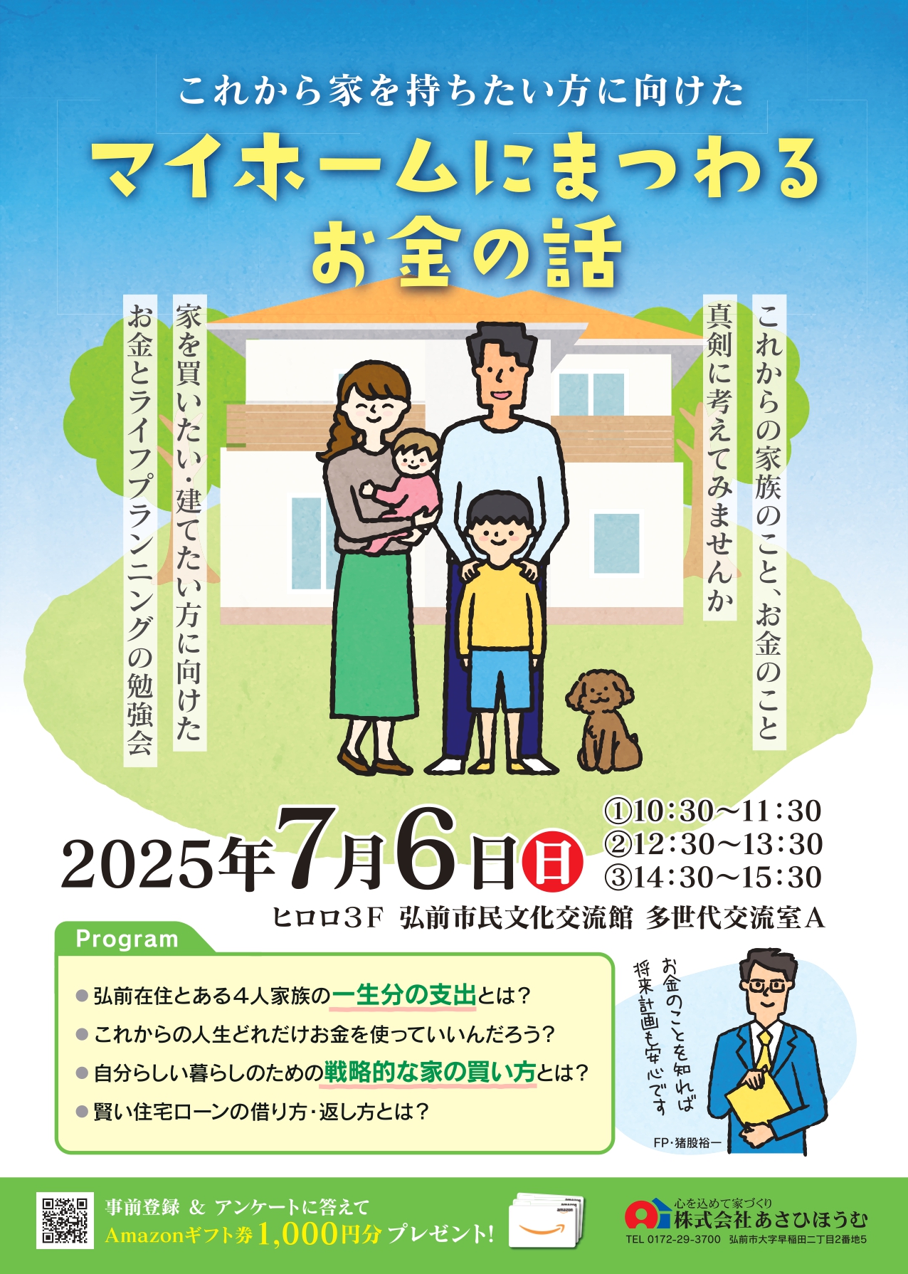 当日参加OK！マイホームにまつわるお金の話