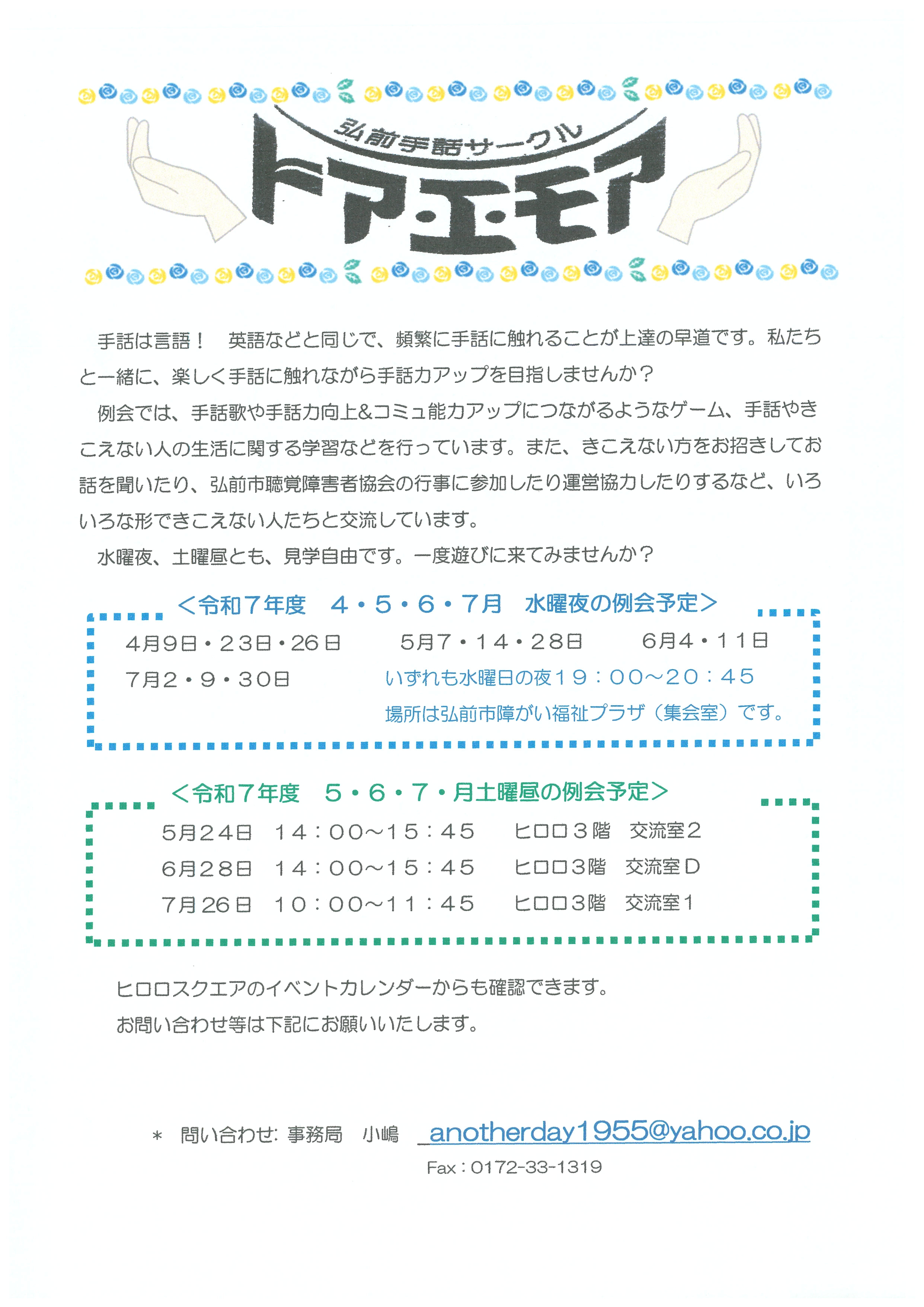弘前手話サークル　トア・エ・モア