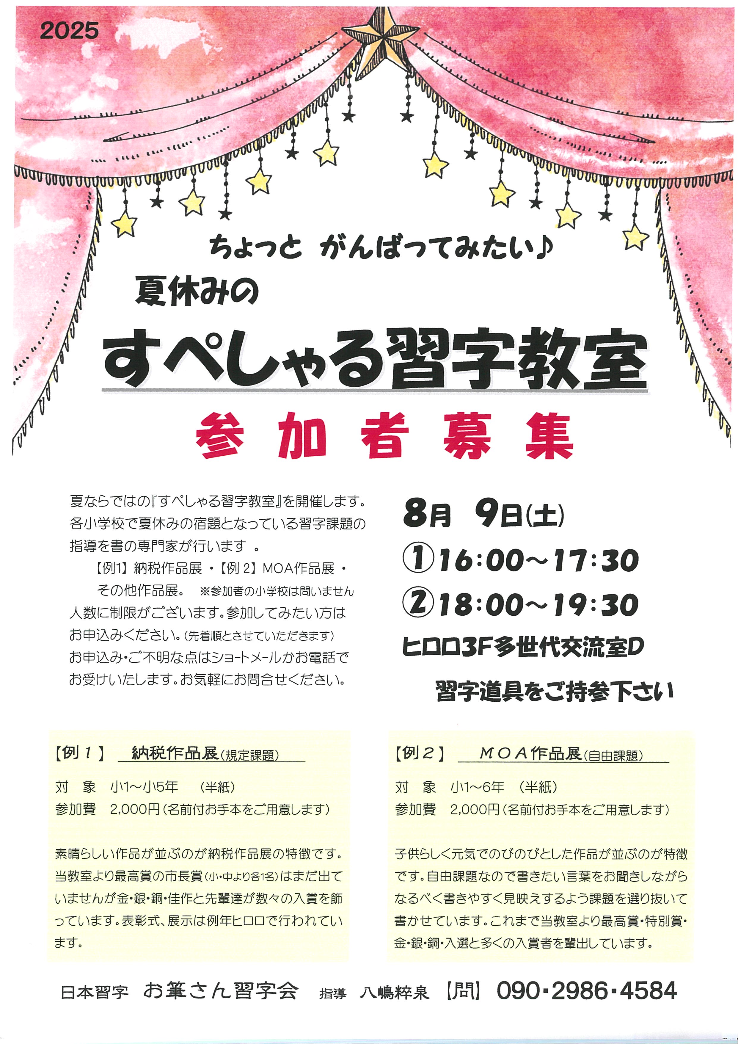 日本習字だより