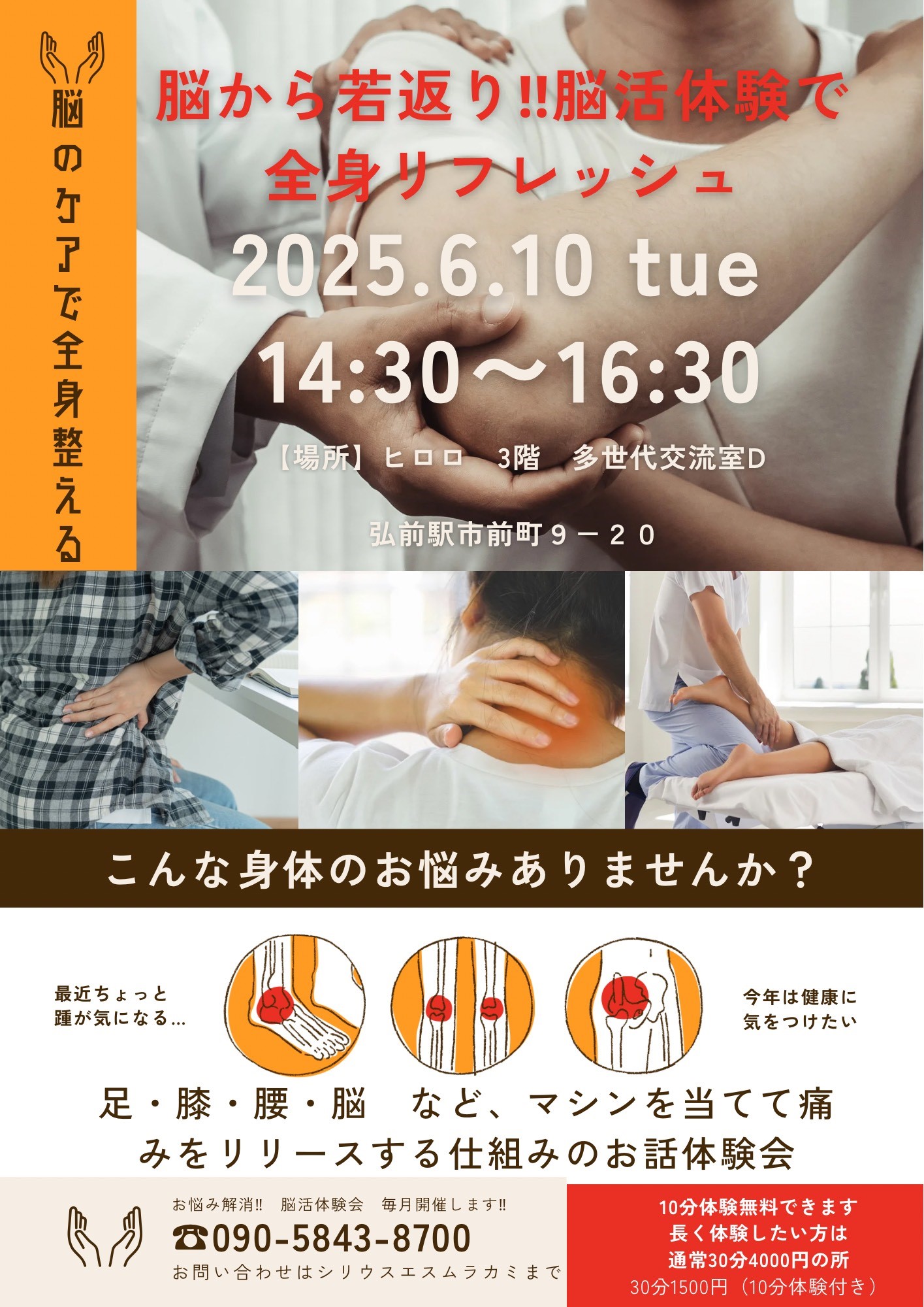 脳活体験