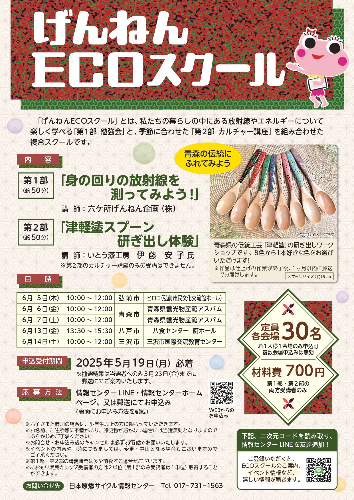 げんねんECOスクール