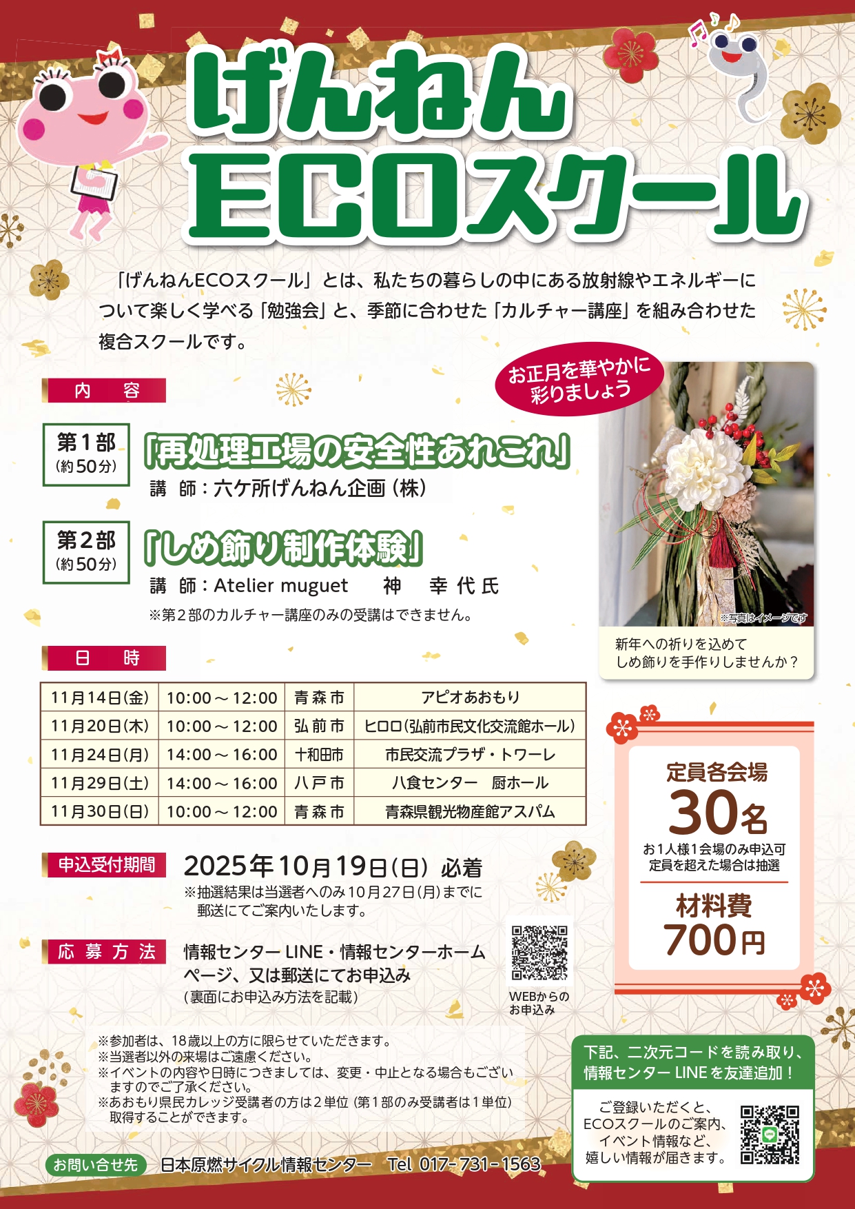 げんねんECOスクール