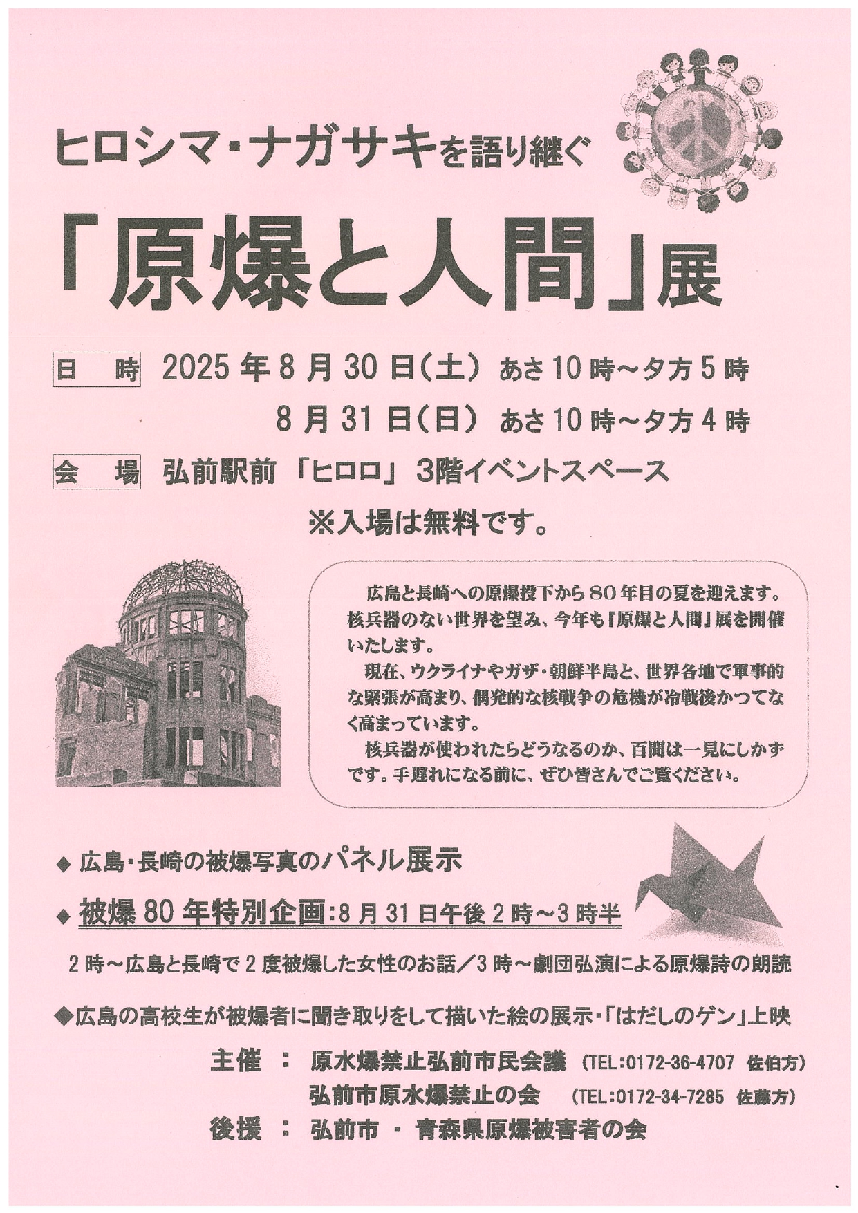 「原爆と人間」展