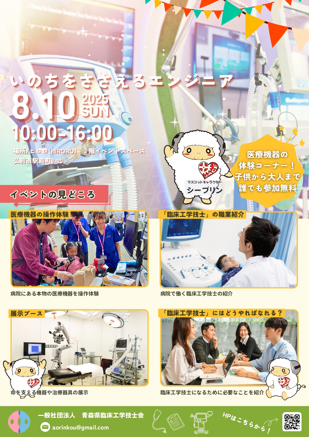 8.10　いのちをささえるエンジニア