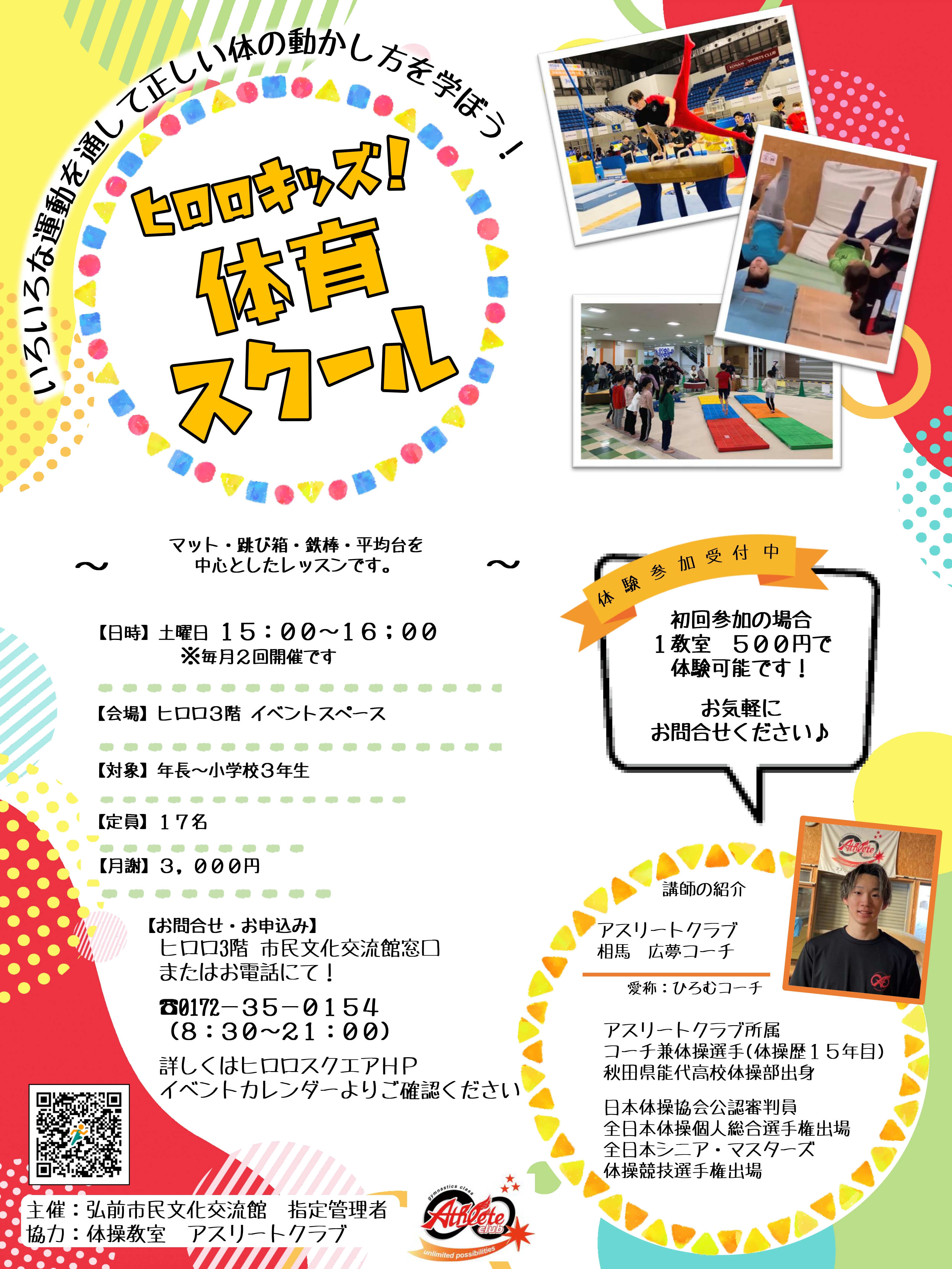 体育スクールチラシ_page-0001.jpg