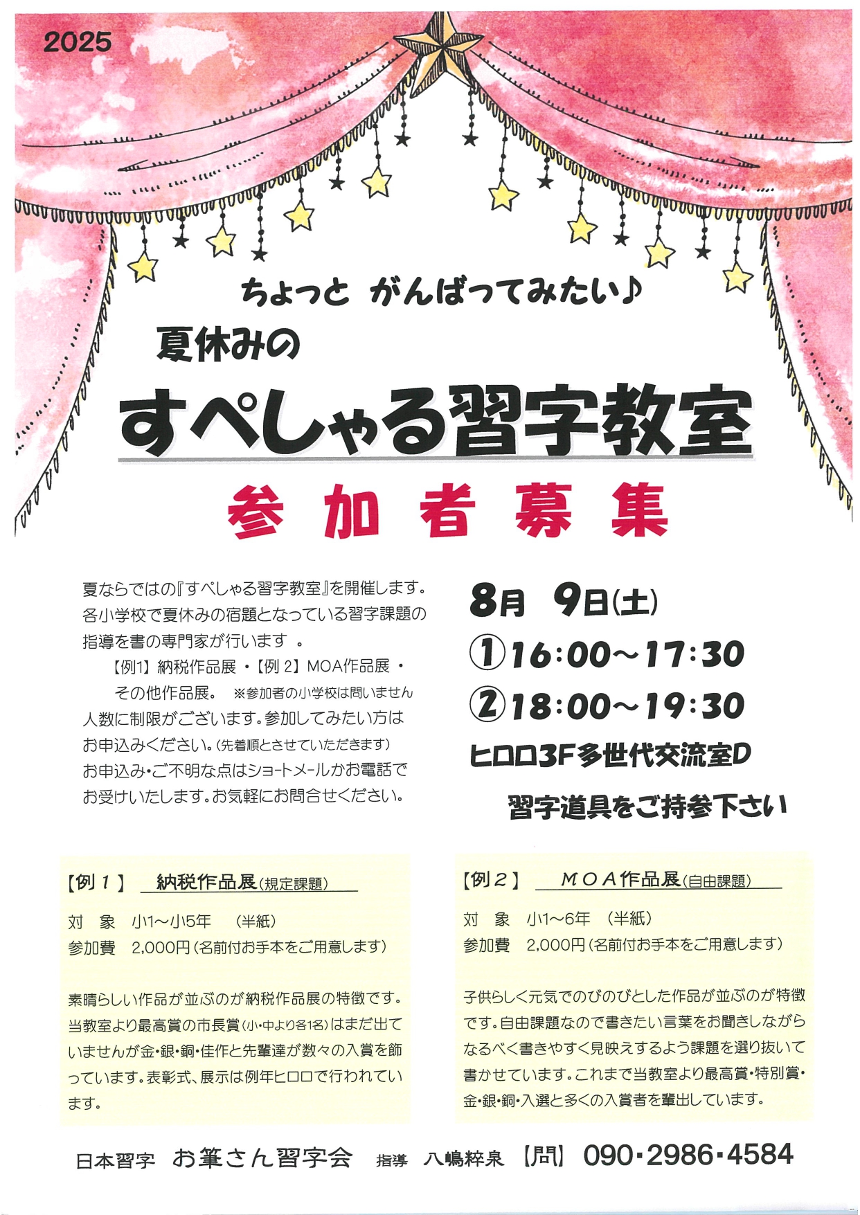 お筆さんの『楽しみながら学びま書』