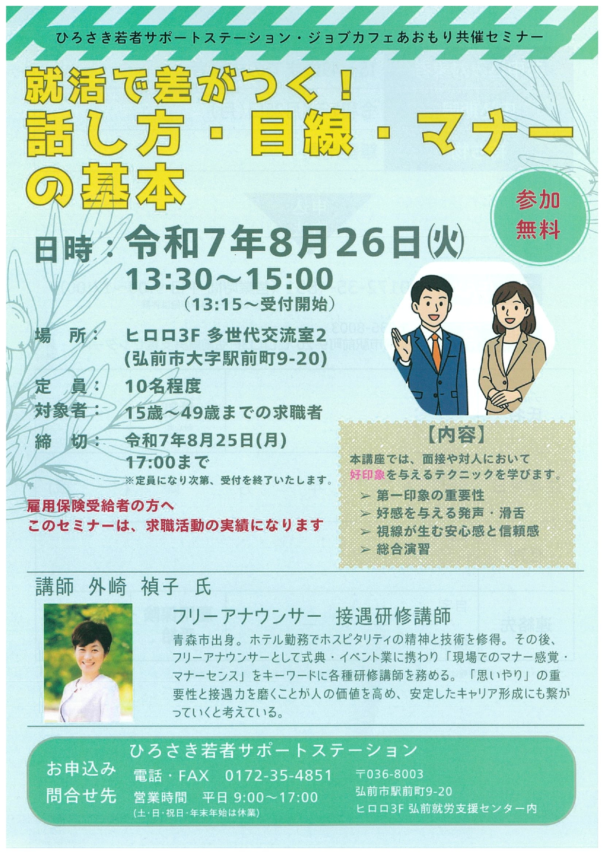 終活で差がつく！話し方・目線・マナーの基本