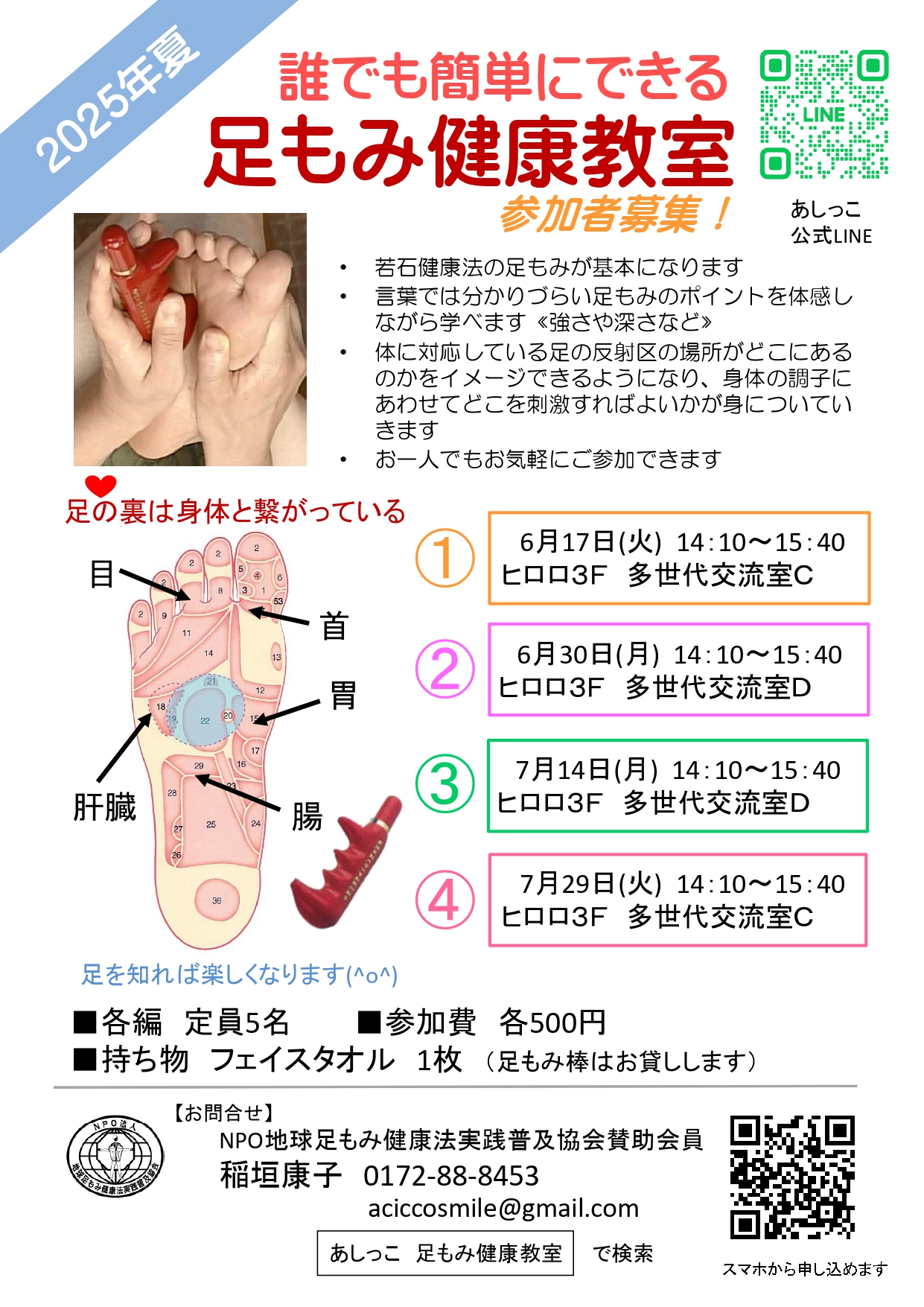 誰でも簡単にできる足もみ健康教室