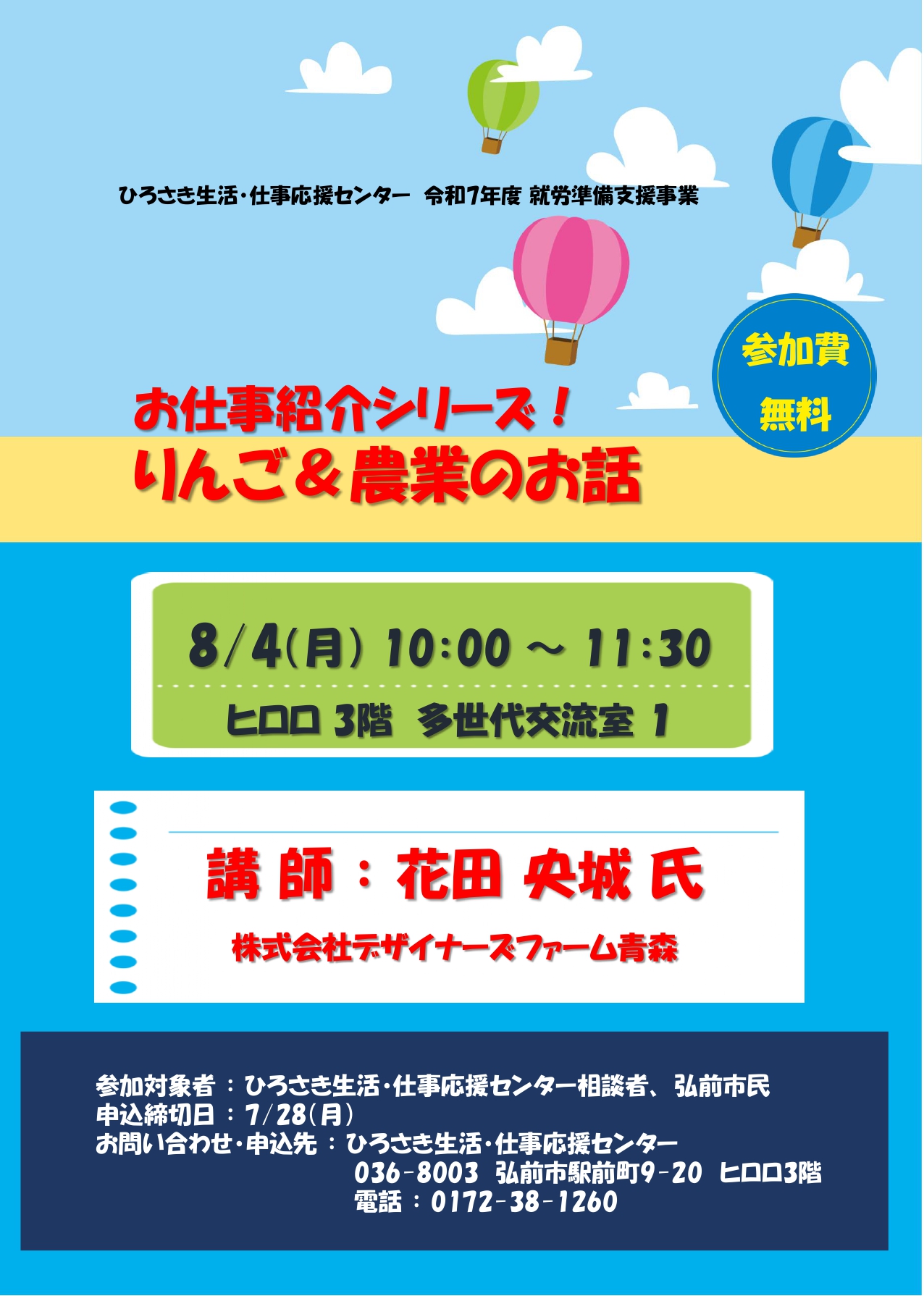 8.4　お仕事紹介シリーズ　りんご＆農業のお話