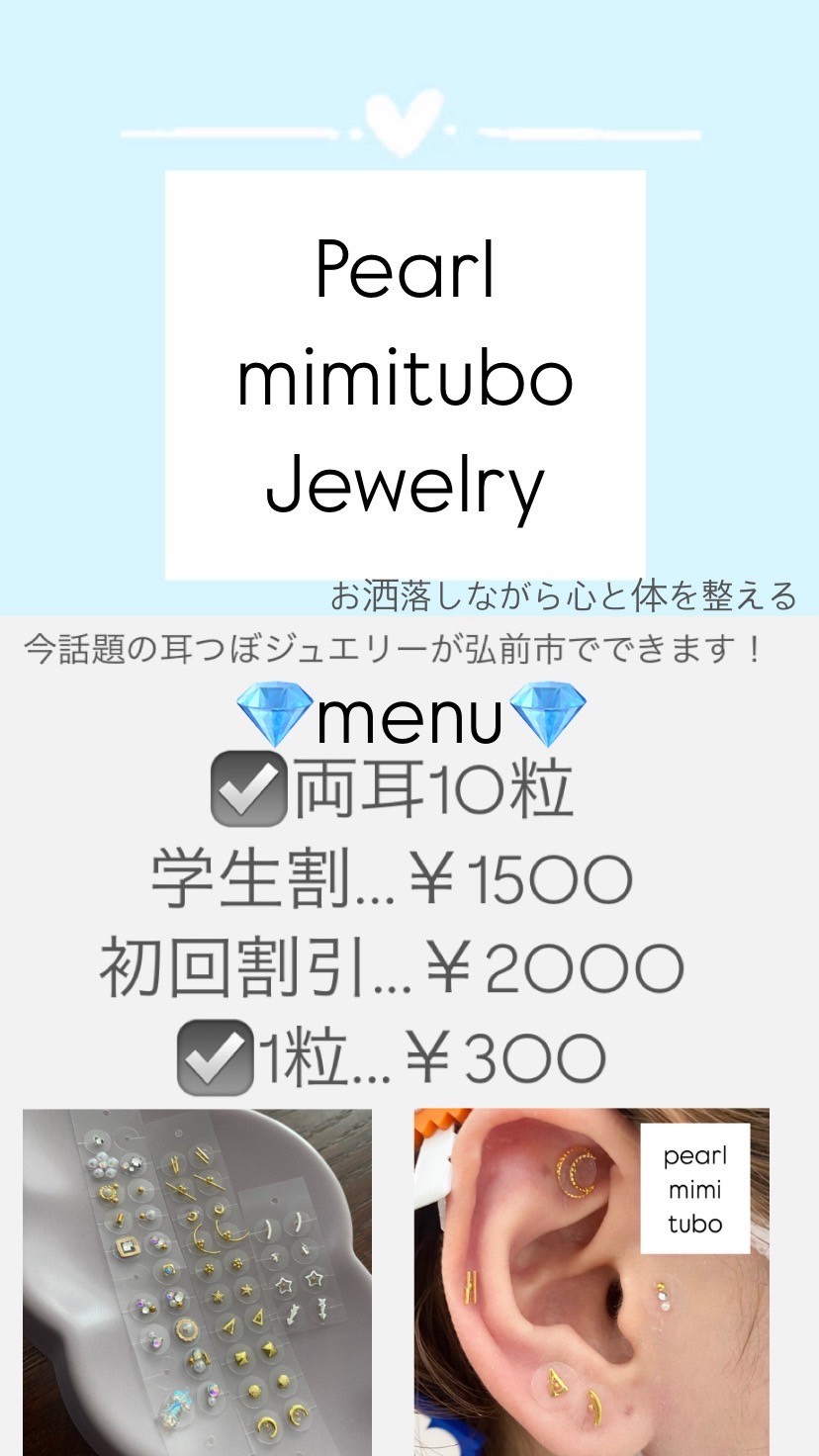 耳つぼジュエリー