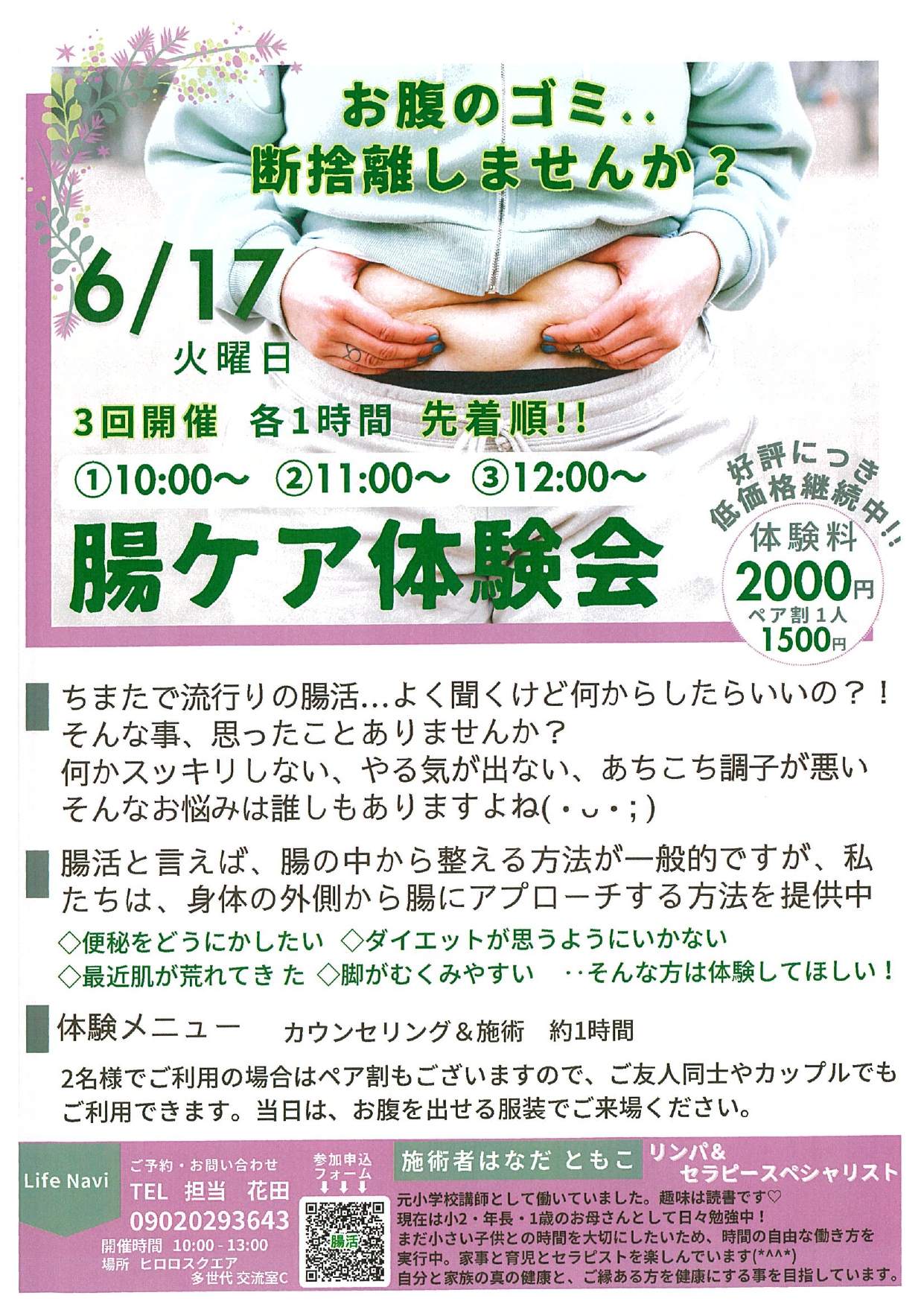 6.17　腸ケア体験会