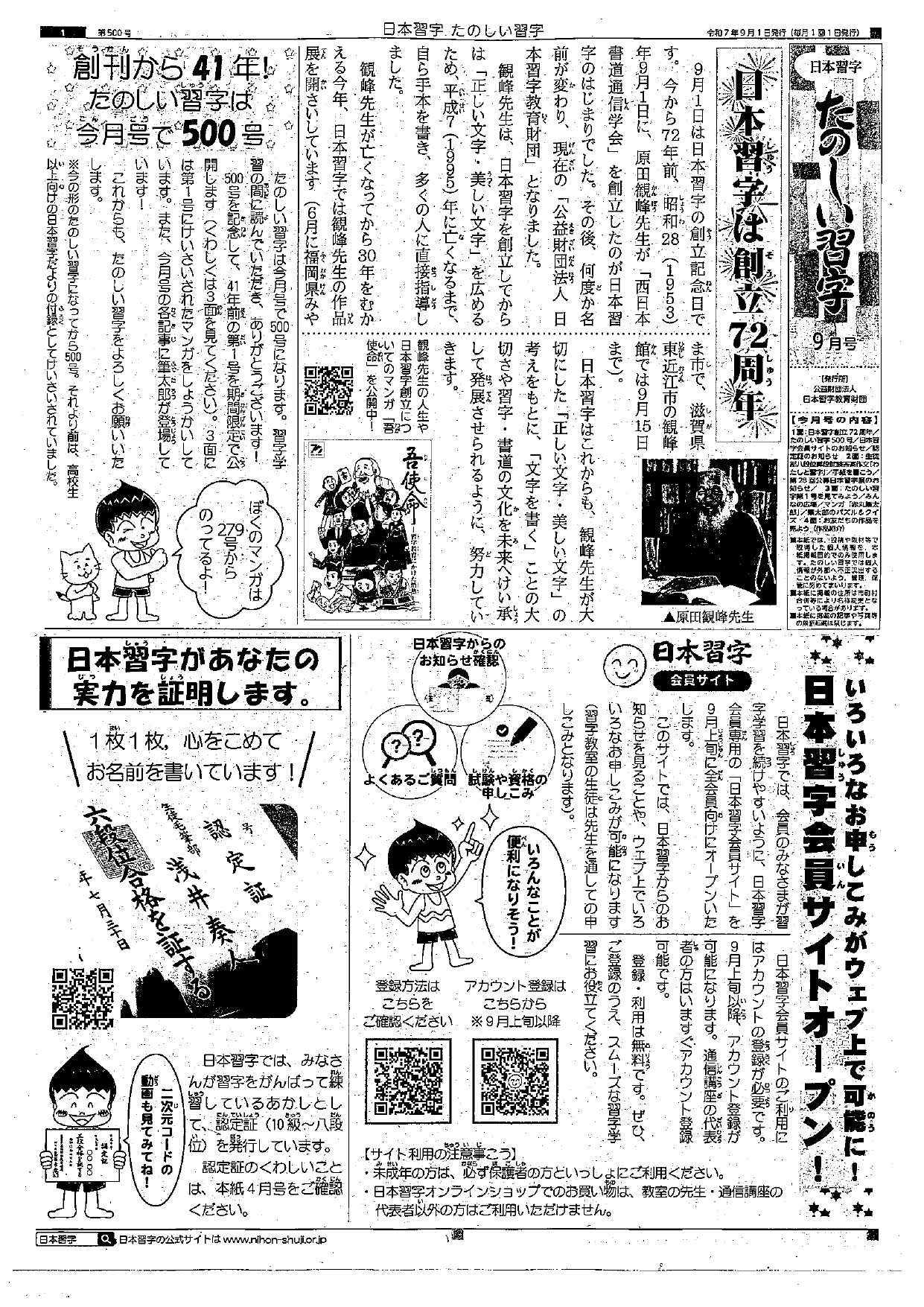 たのしい習字　9月号①