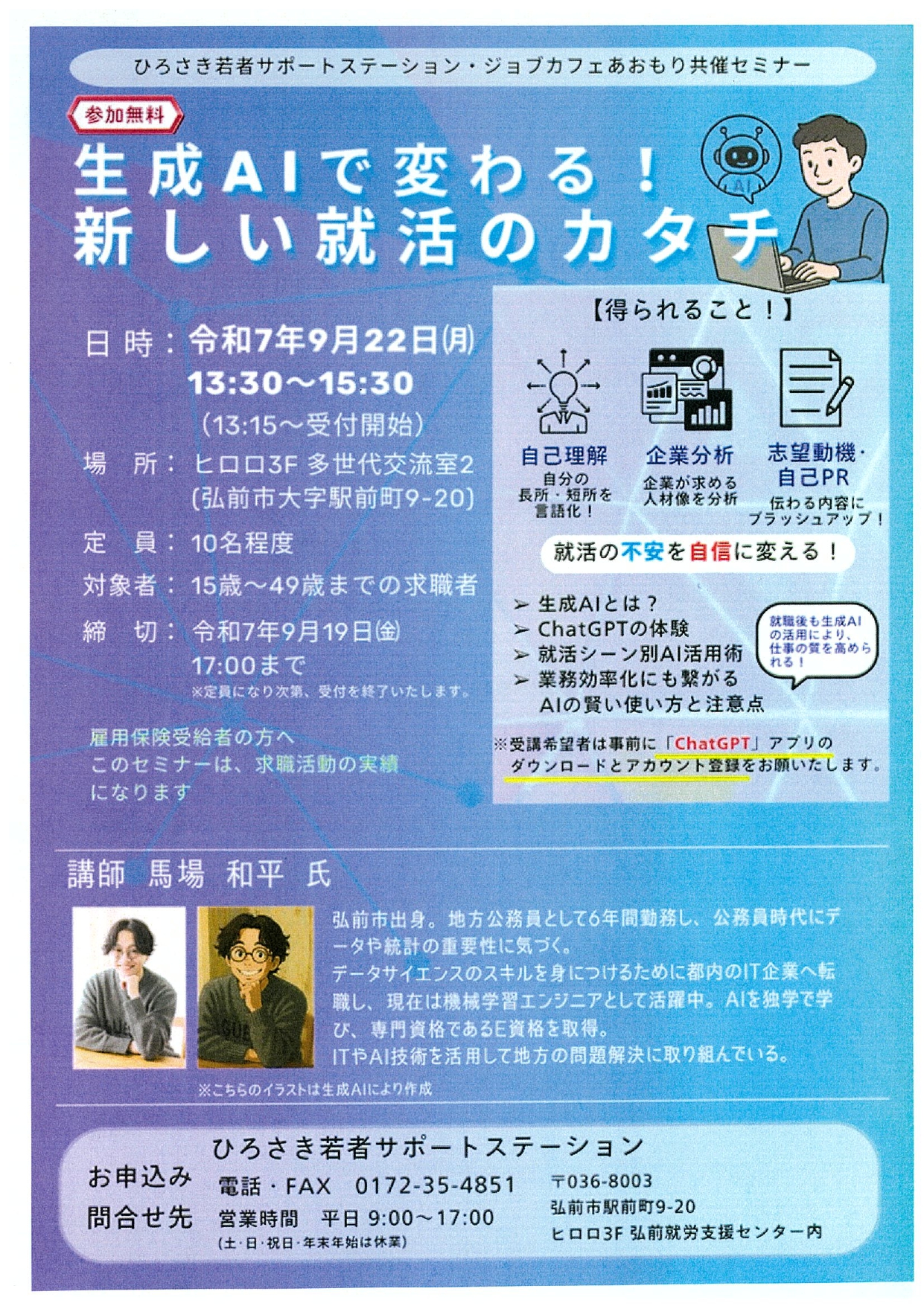 9.22チラシ