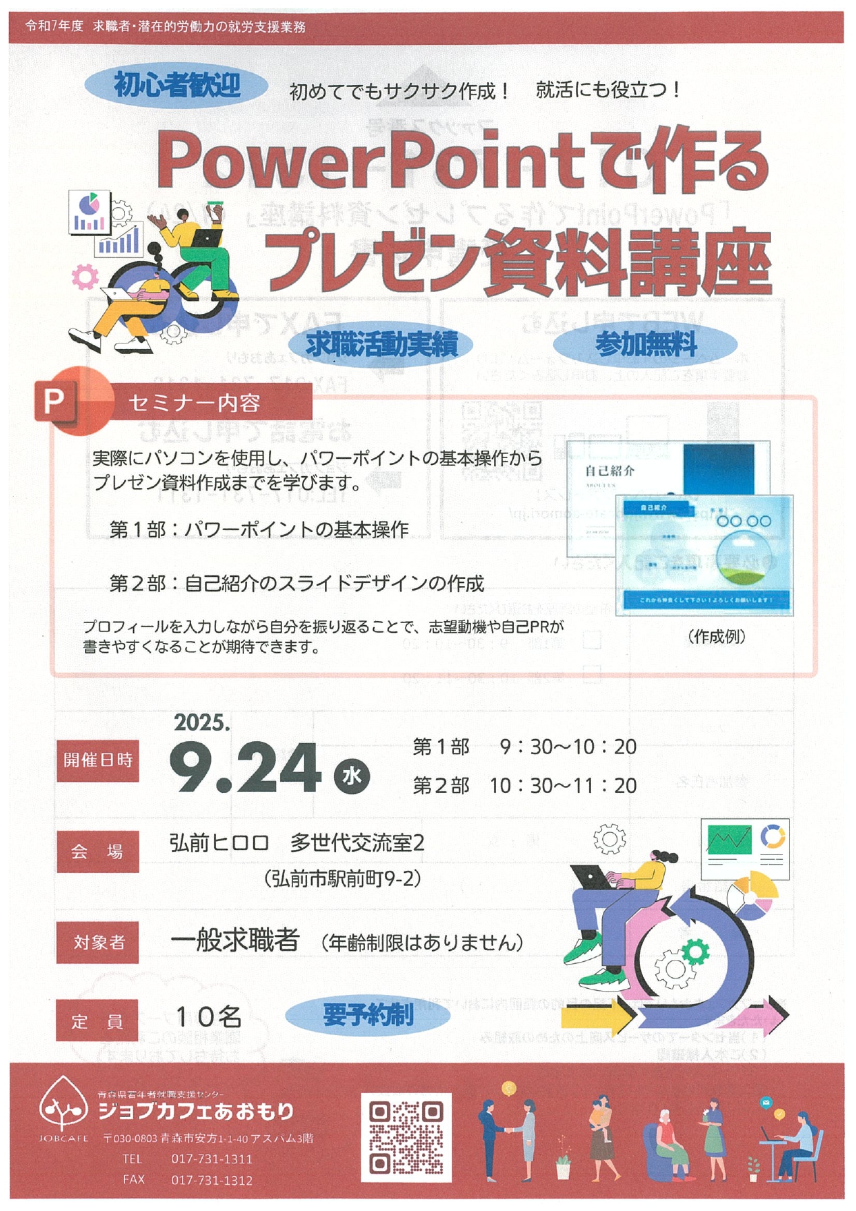 PowerPointセミナー