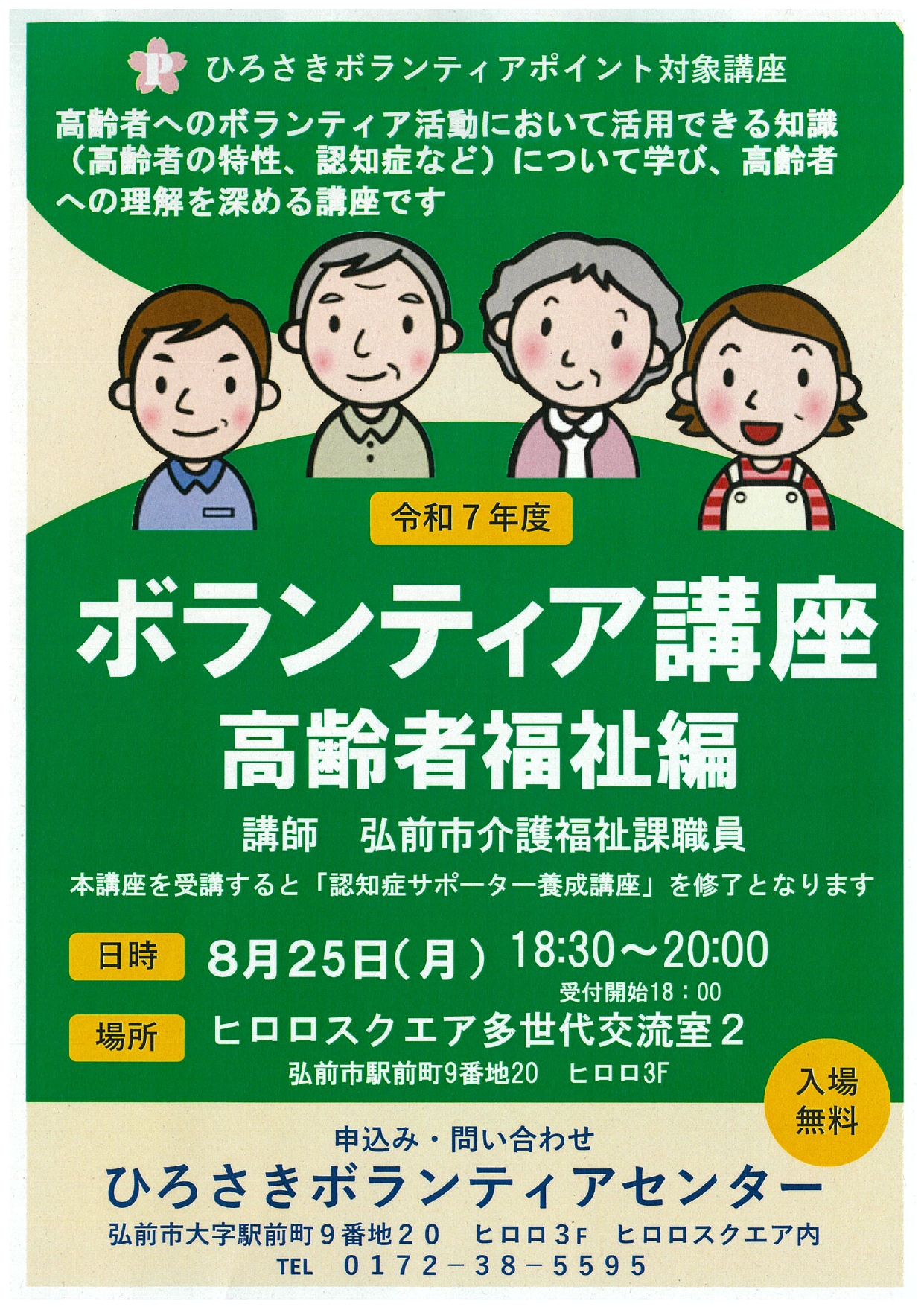 ボランティア講座