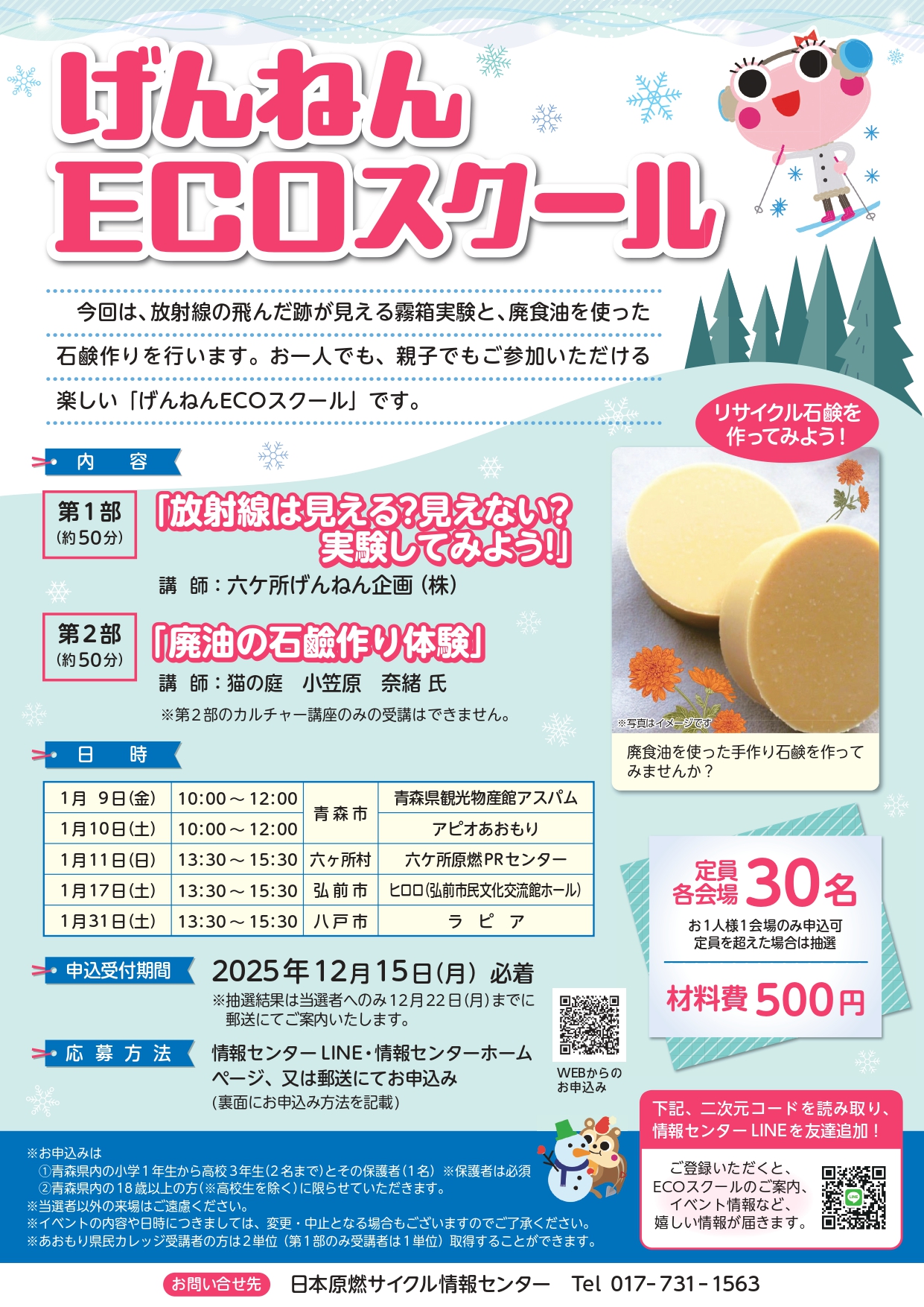 げんねんＥＣＯスクール