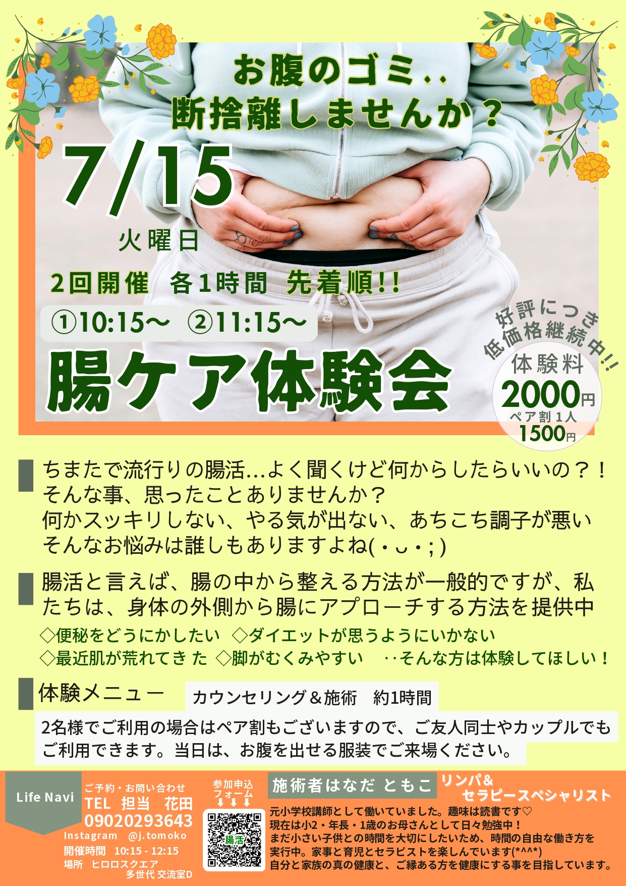 腸ケア体験会