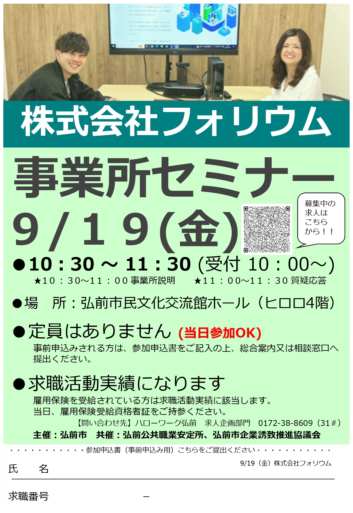 9.19 事業所セミナー