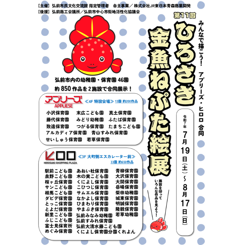 25年金魚ねぶた展ポスター（正方形）.png