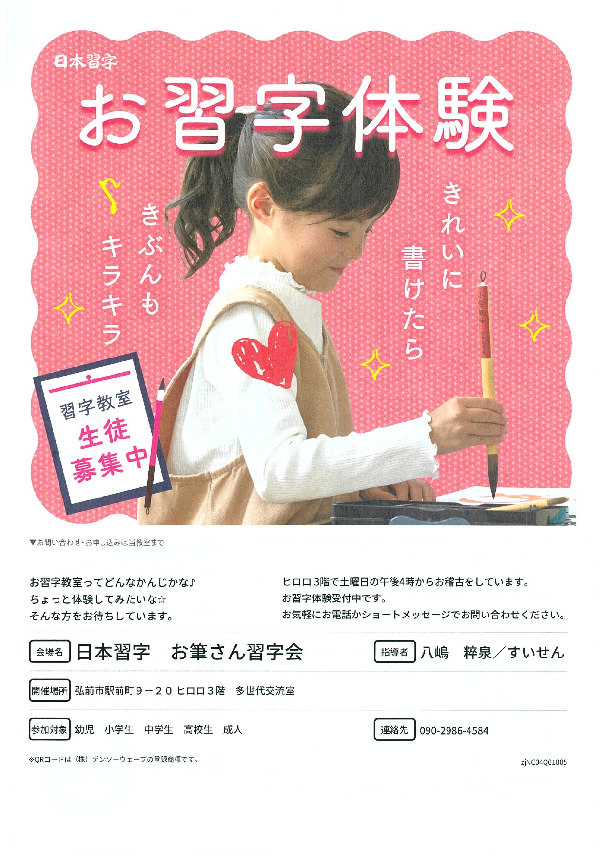お習字体験