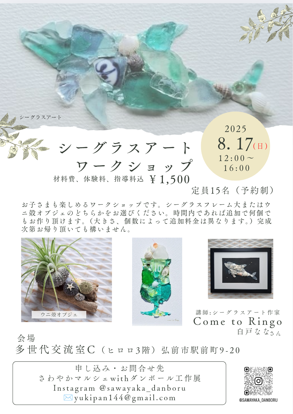シーグラスアート　ワークショップ
