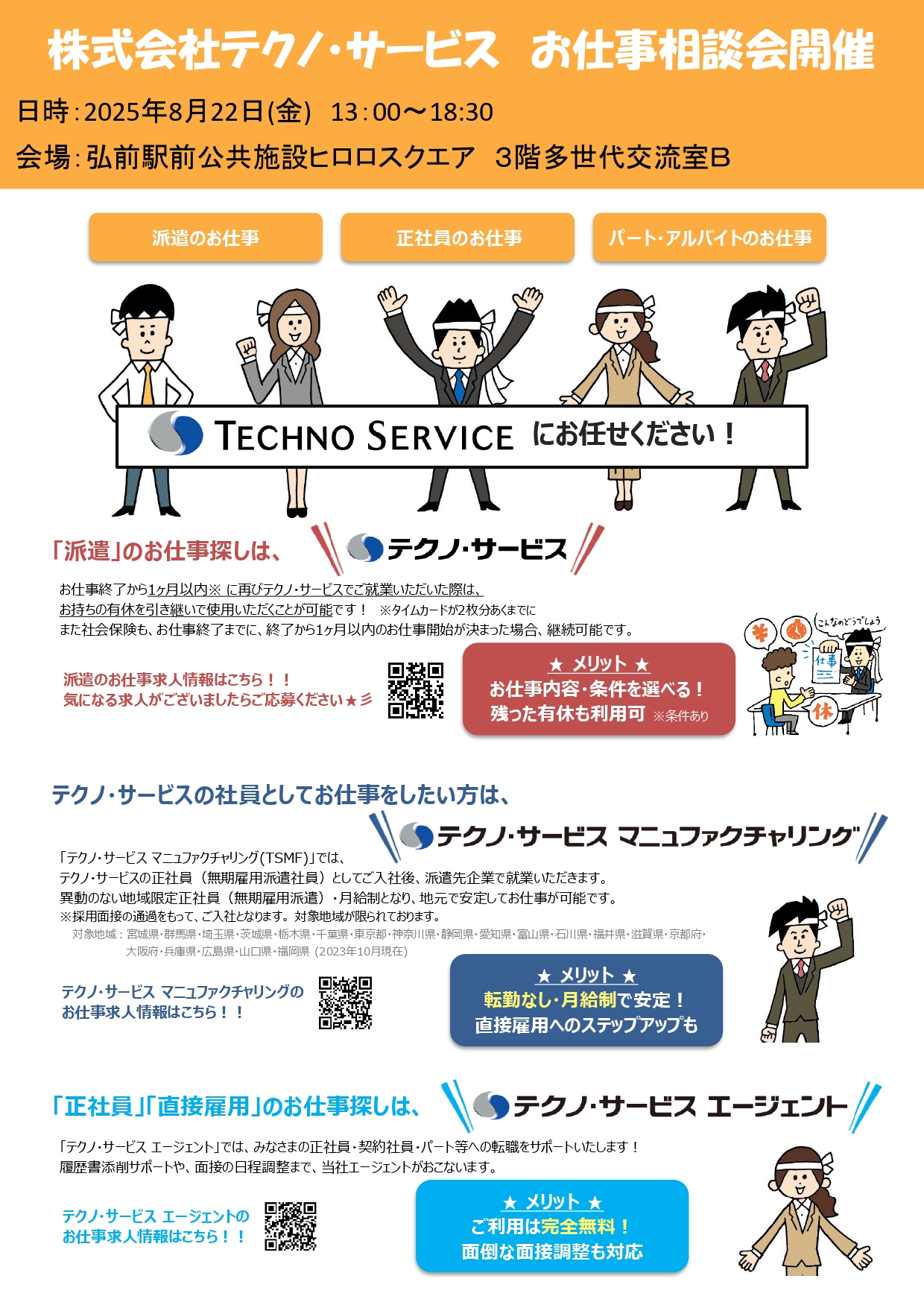 8.22お仕事相談会