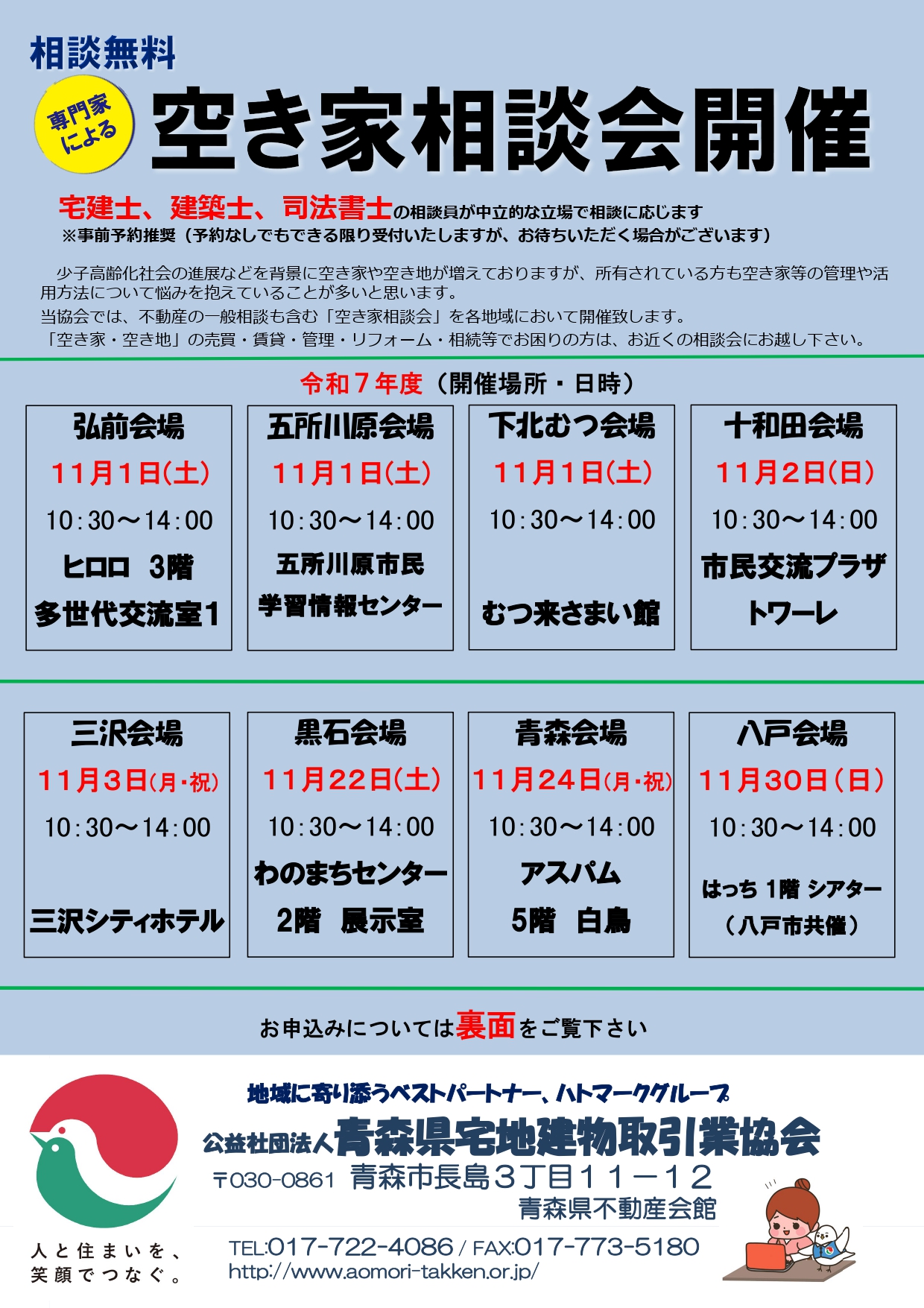 R7空き家相談会チラシ