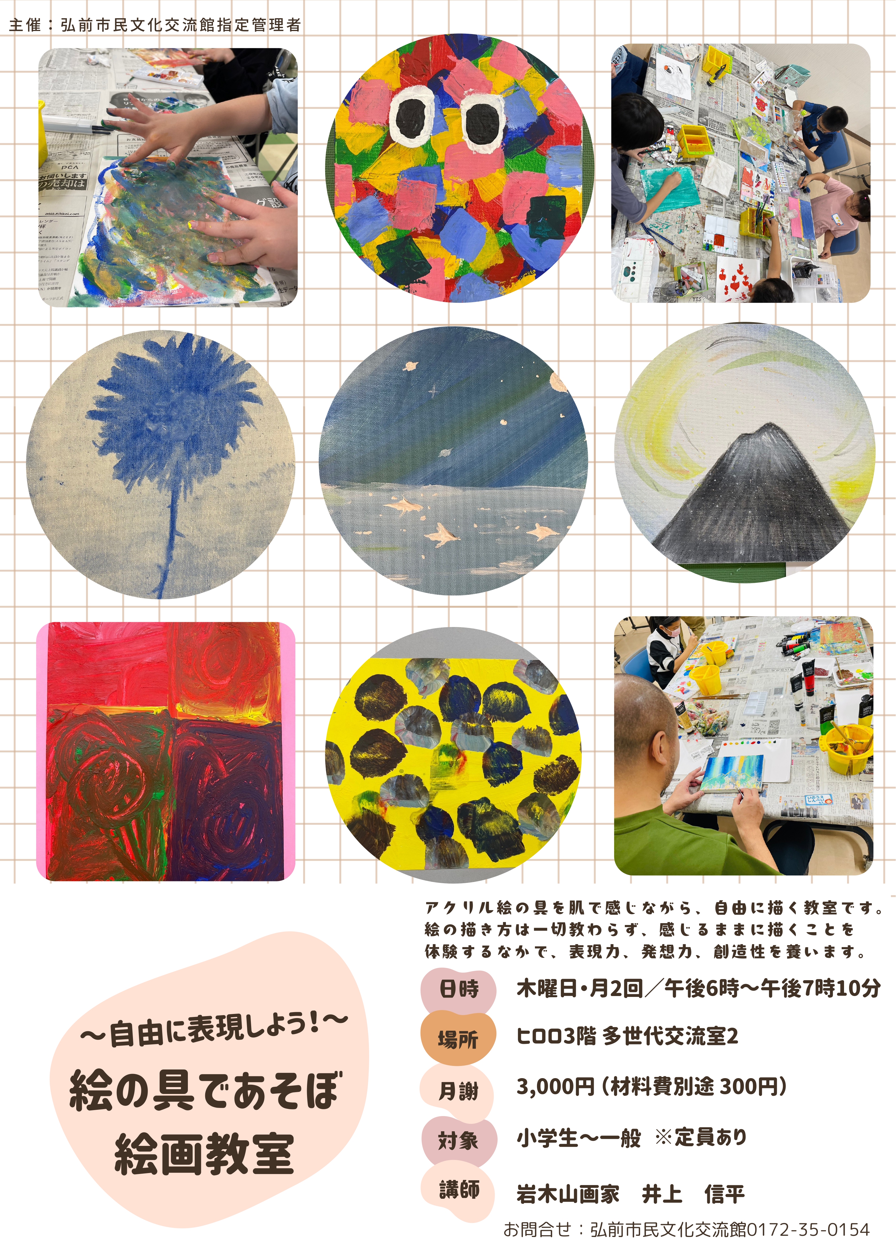 自由に表現しよう！チラシ2024.jpg