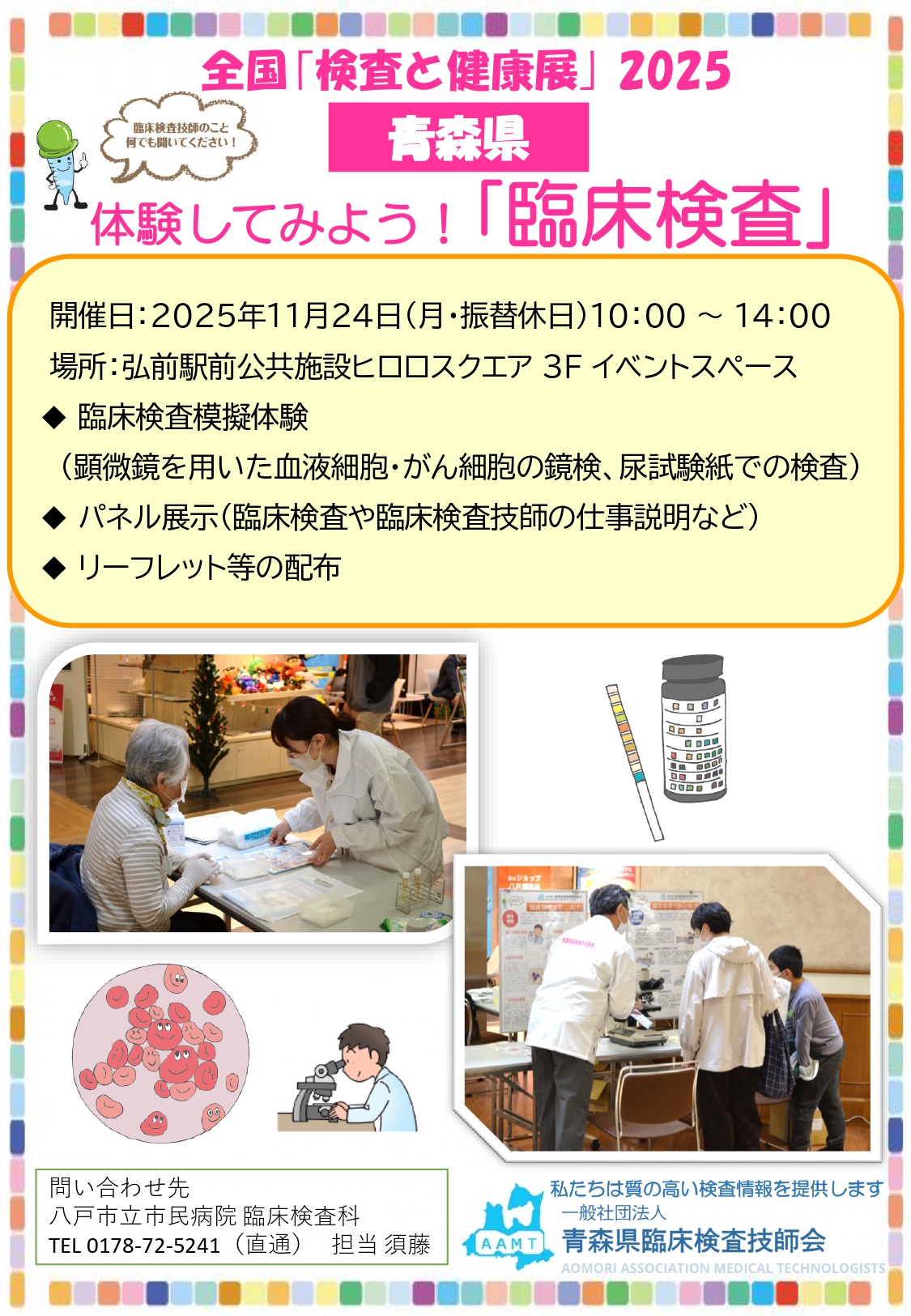 11.24 検査と健康展パンフレット