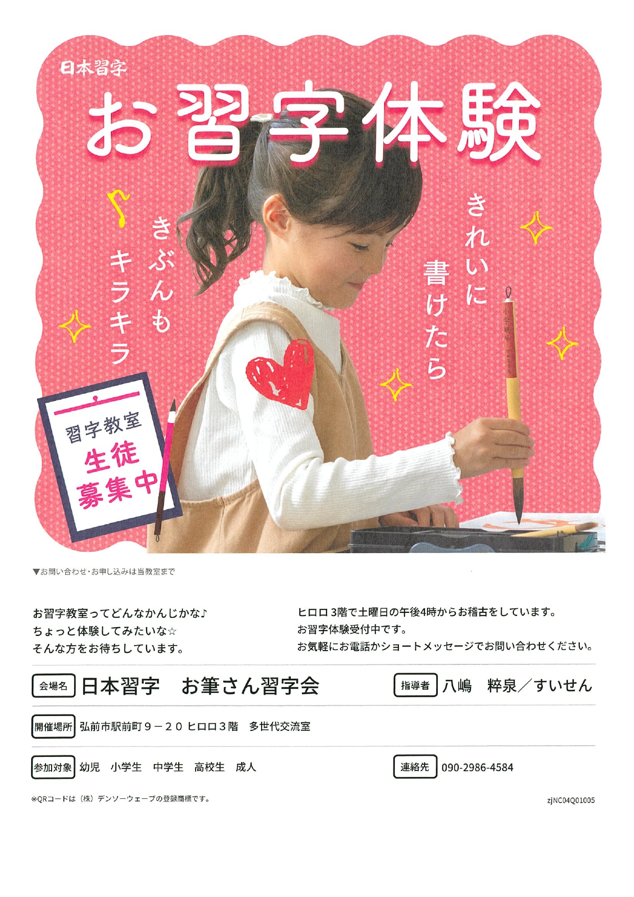 お筆さん習字会