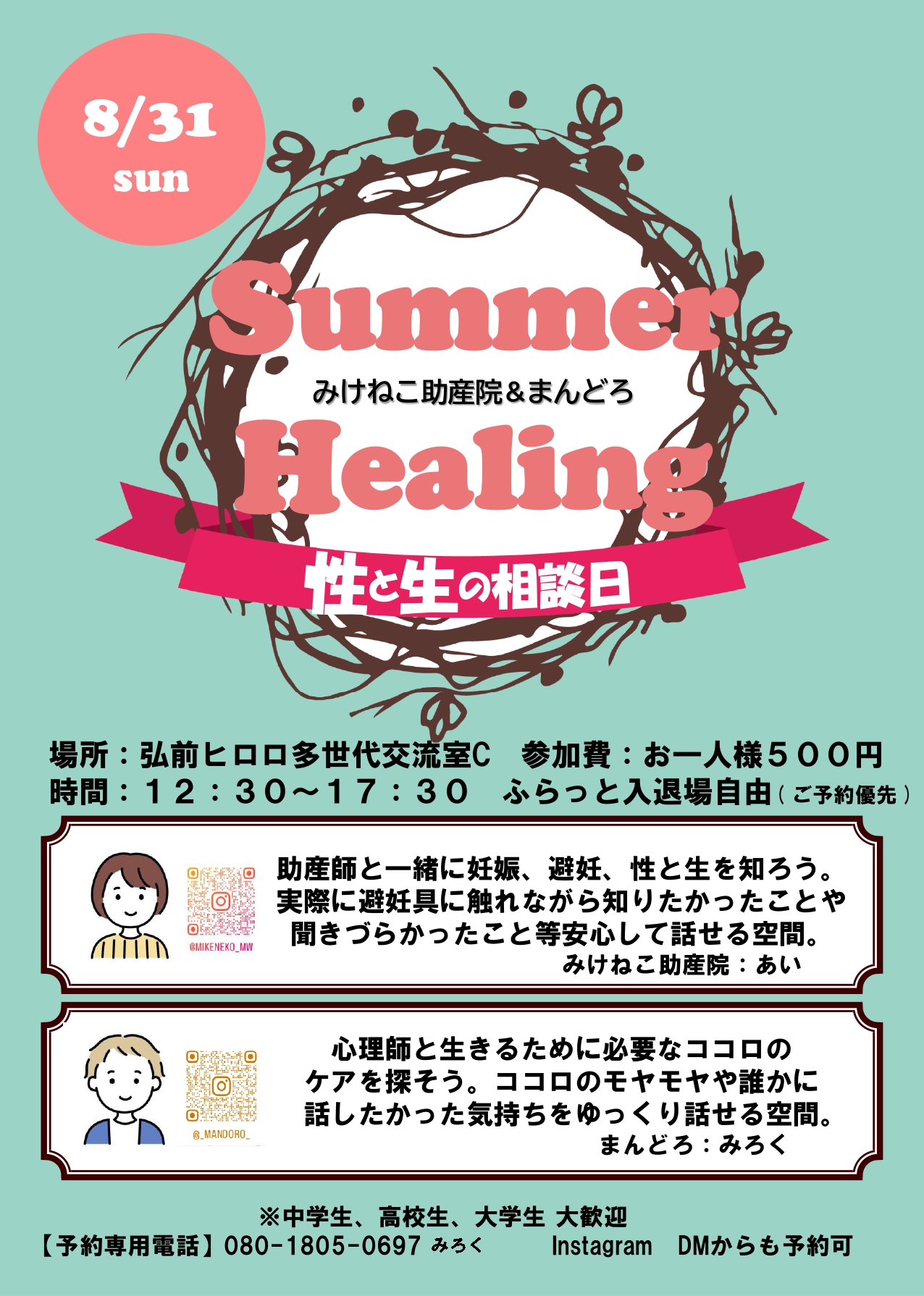 Summer  Healing