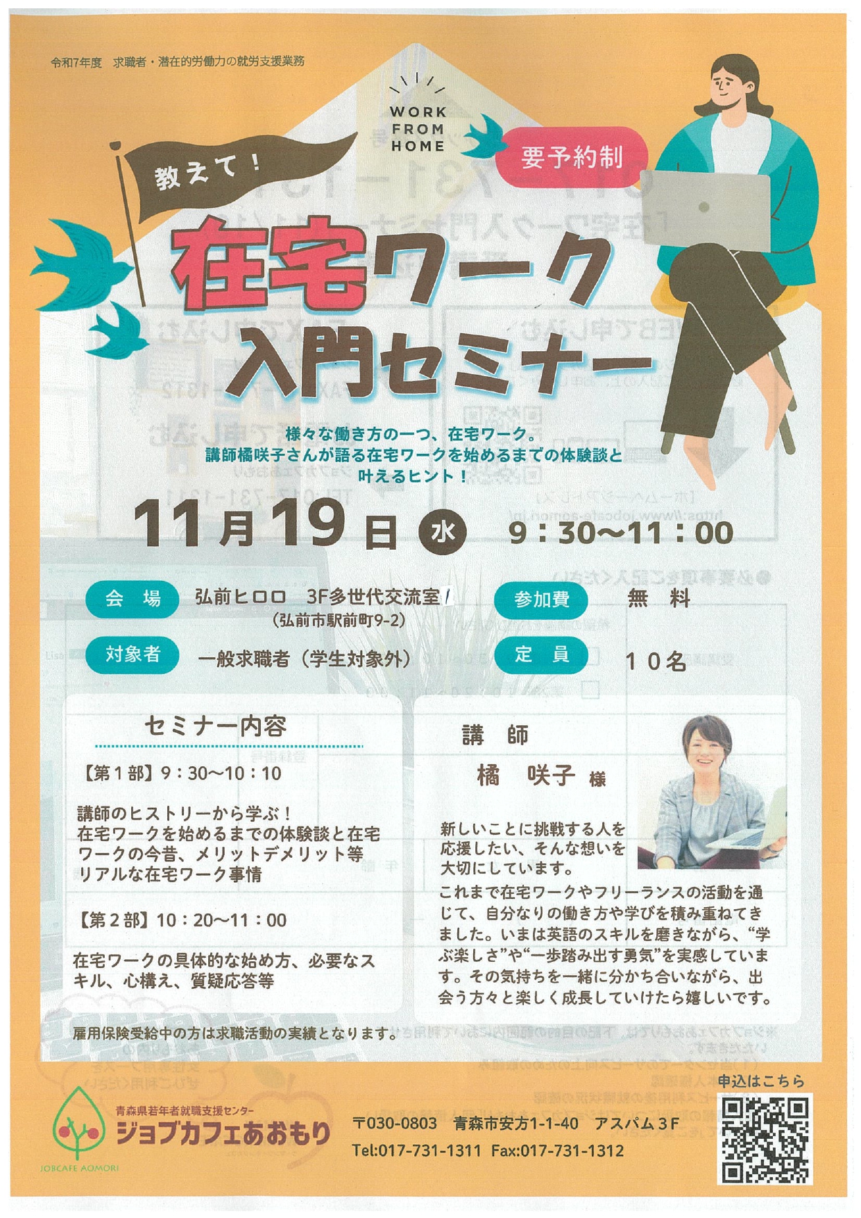 11.19　在宅ワーク入門セミナー